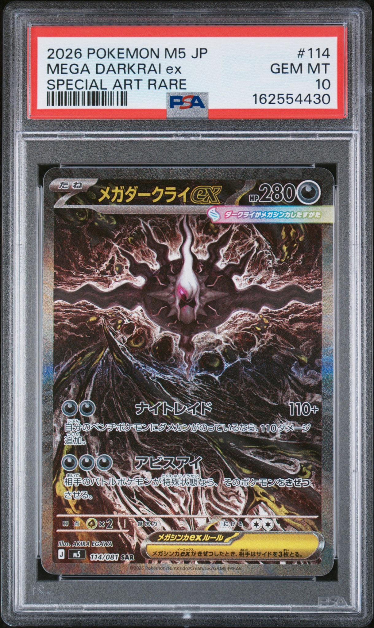 メガダークライex SAR [M5 114/081](拡張パック「アビスアイ」)通販