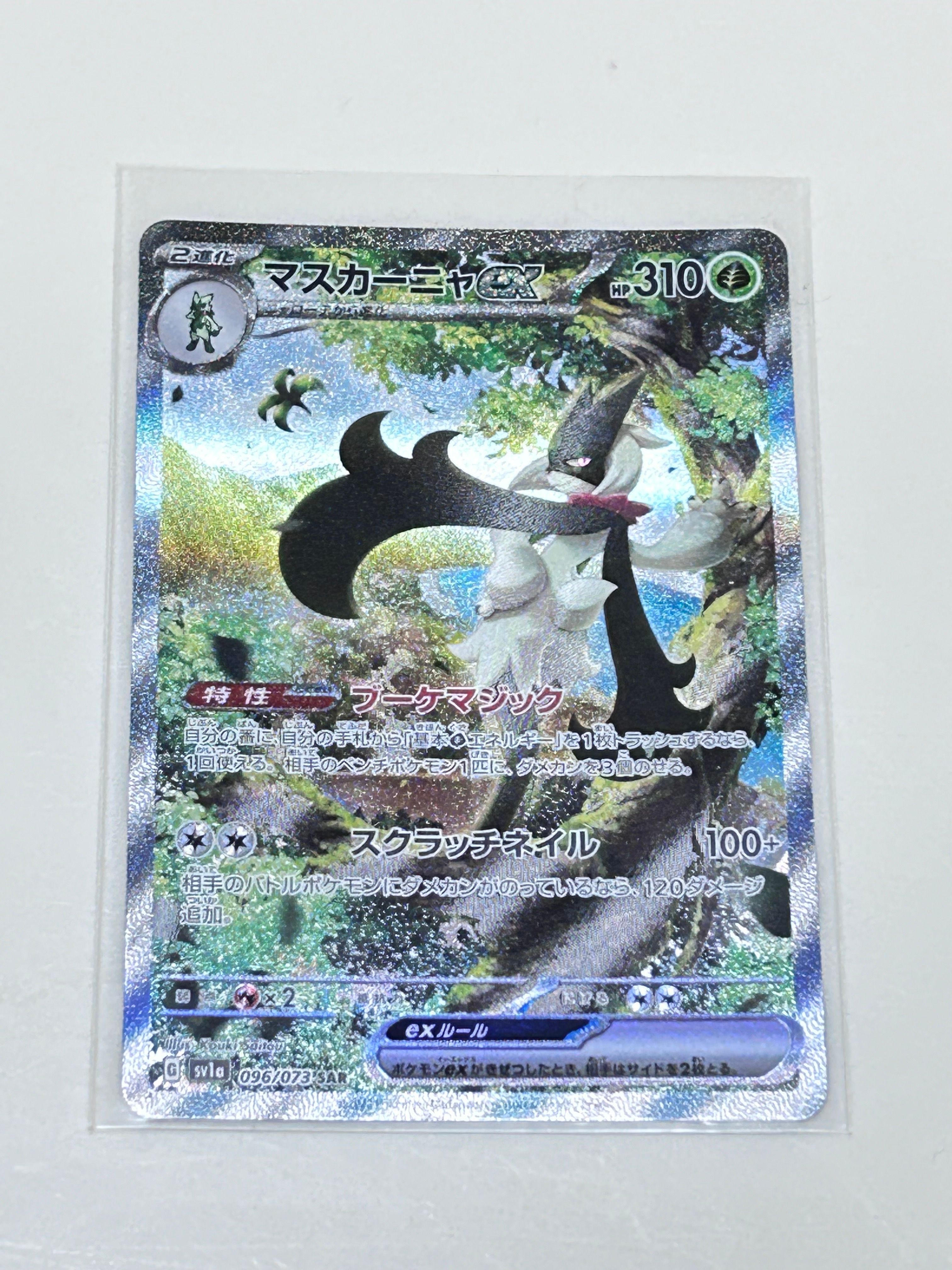 マスカーニャex SAR[SV1a 096/073](スカーレット&バイオレット 拡張パック「トリプレットビート」)