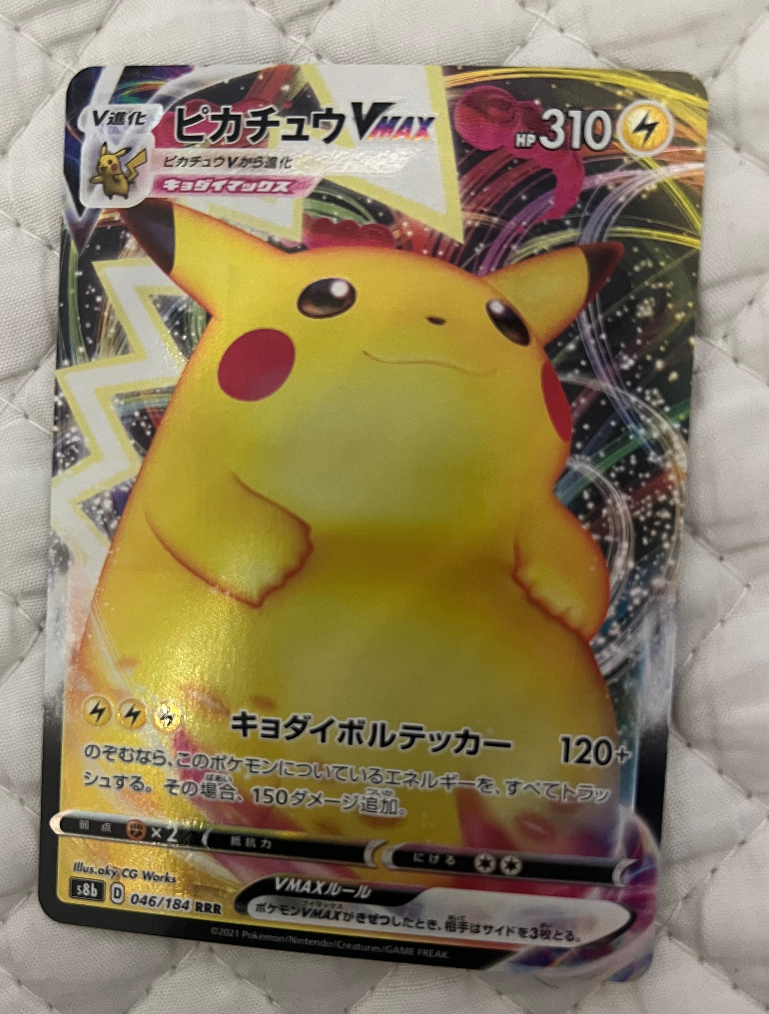 ピカチュウVMAX RRR[s8b 046/184](ハイクラスパック「VMAXクライマックス」)