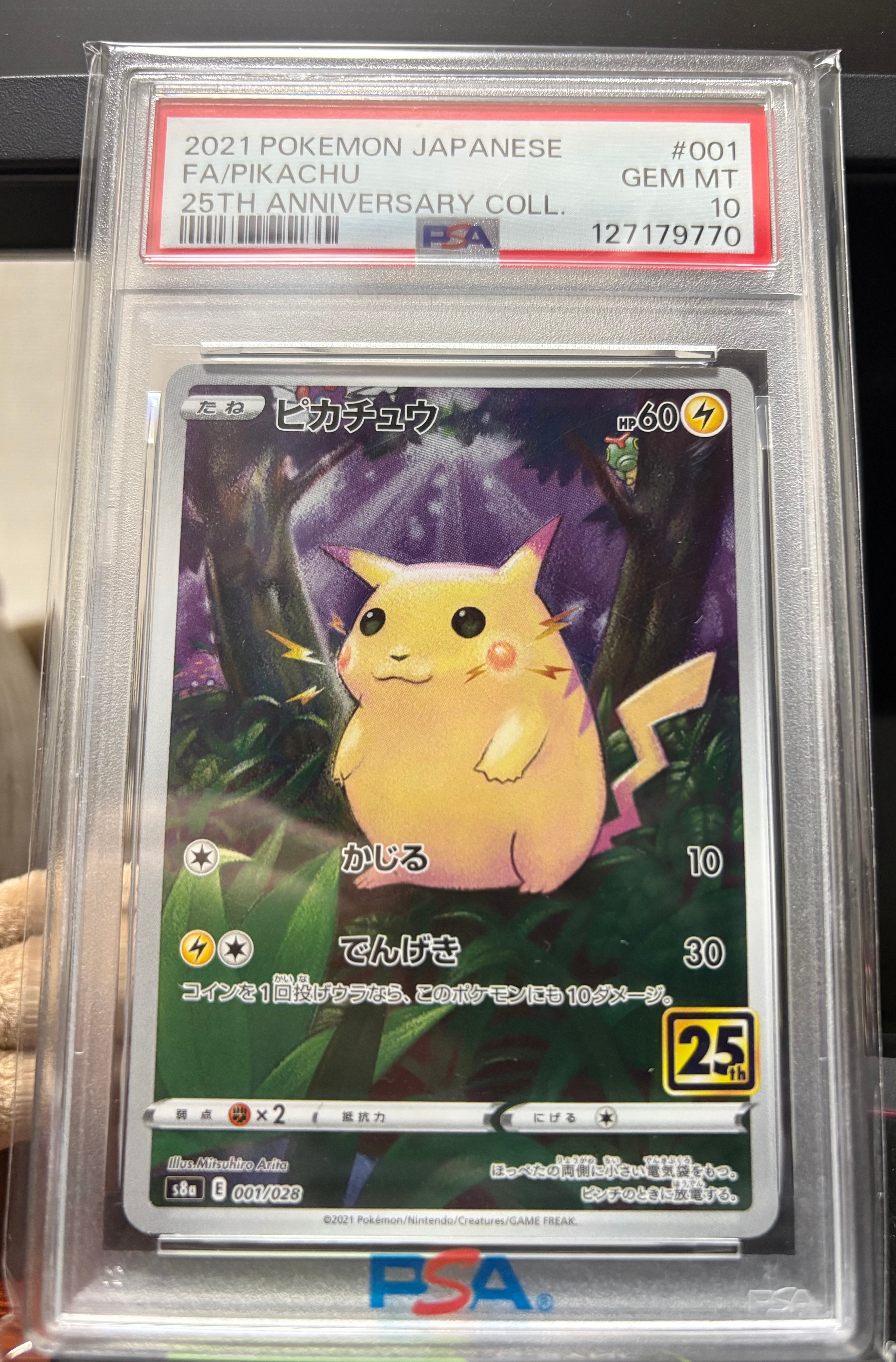 ピカチュウ [s8a 001/028](拡張パック「25th アニバーサリーコレクション」)