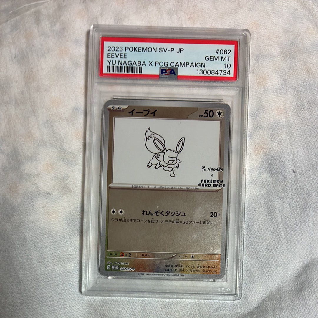 イーブイ nagabaプロモ PSA7 YU NAGABA × ポケモンカードゲーム」 イーブイたちをモチーフにした