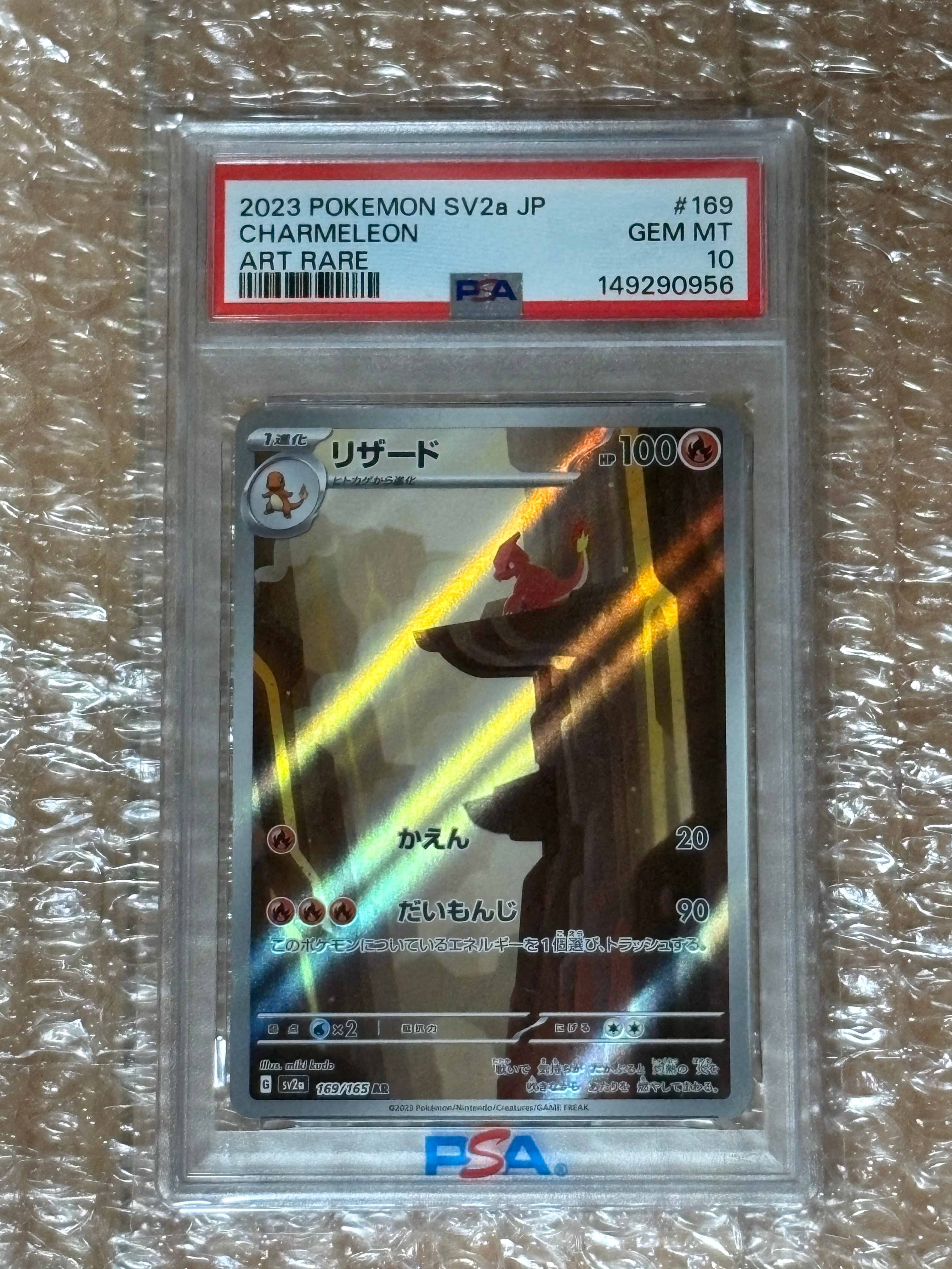 リザード AR[SV2a 169/165](強化拡張パック「ポケモンカード151」)