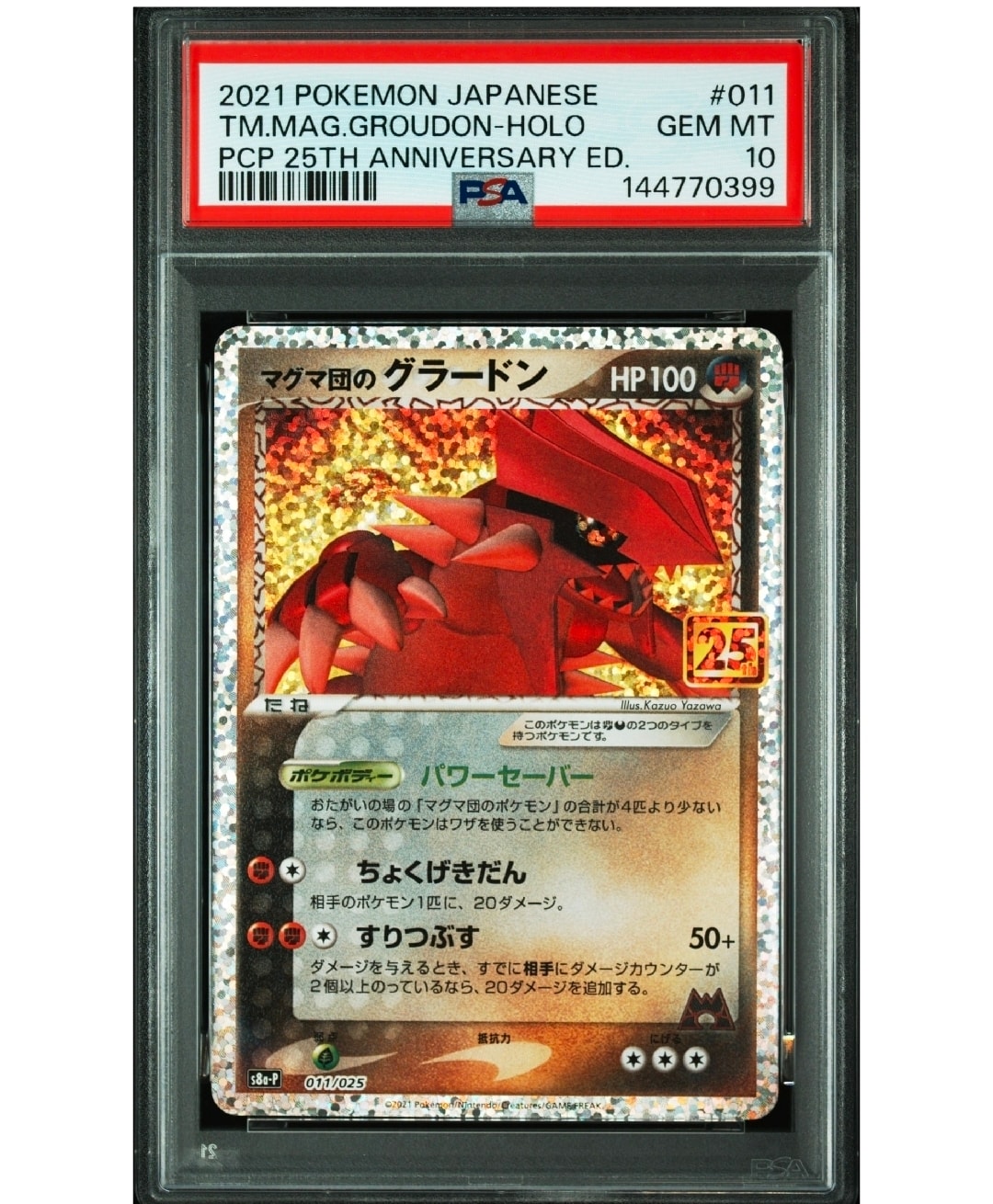 マグマ団のグラードン: プロモ [S8a-P 011/025](プロモカードパック 25th ANNIVERSARY edition)