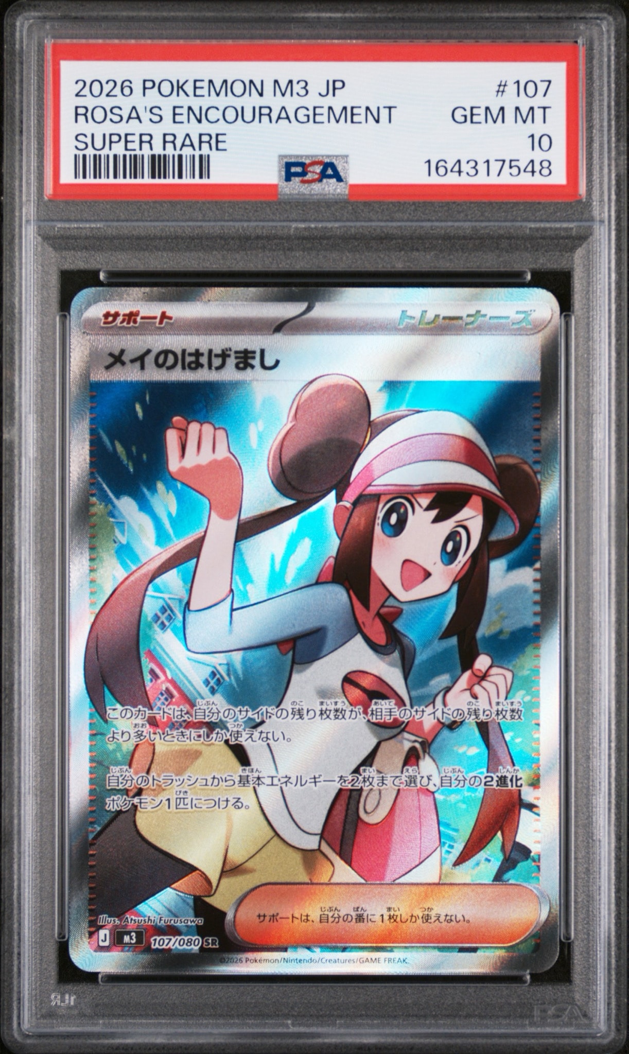 メイのはげまし SR [M3 107/080](拡張パック「ムニキスゼロ」)通販