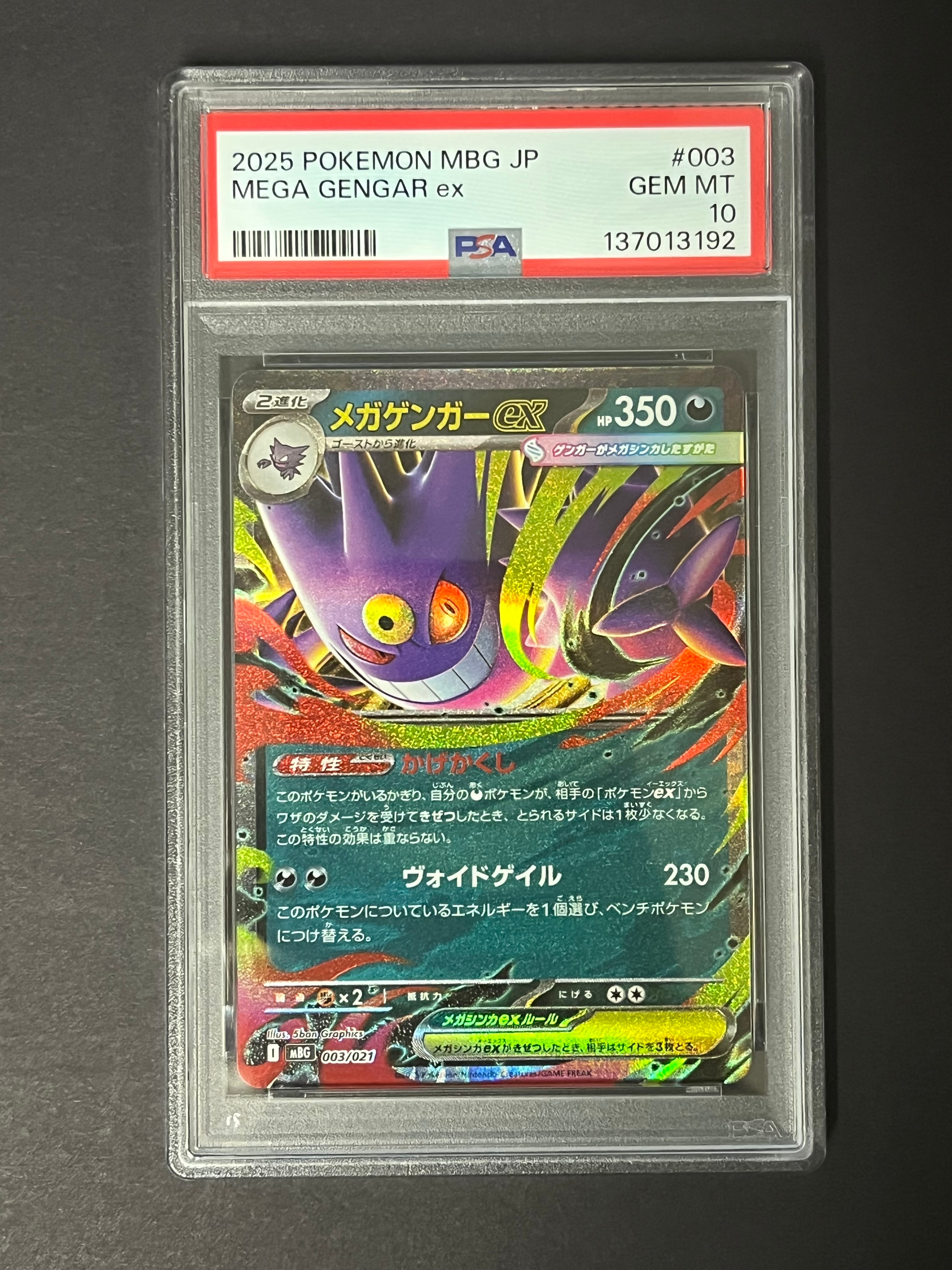 メガゲンガーex [MBG 003/021](スターターセットMEGA「メガゲンガーex」)