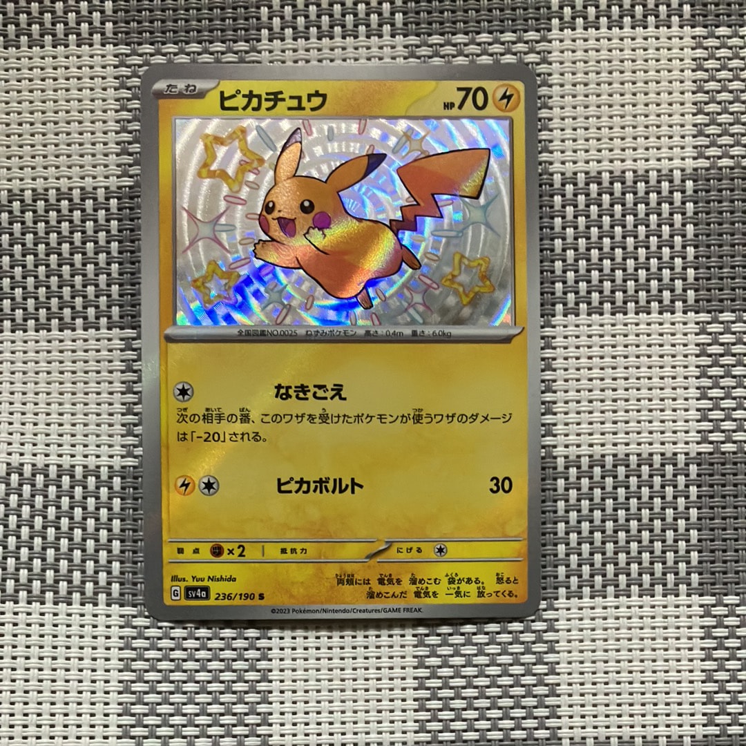 ピカチュウ S [SV4a 236/190](ハイクラスパック「シャイニートレジャー