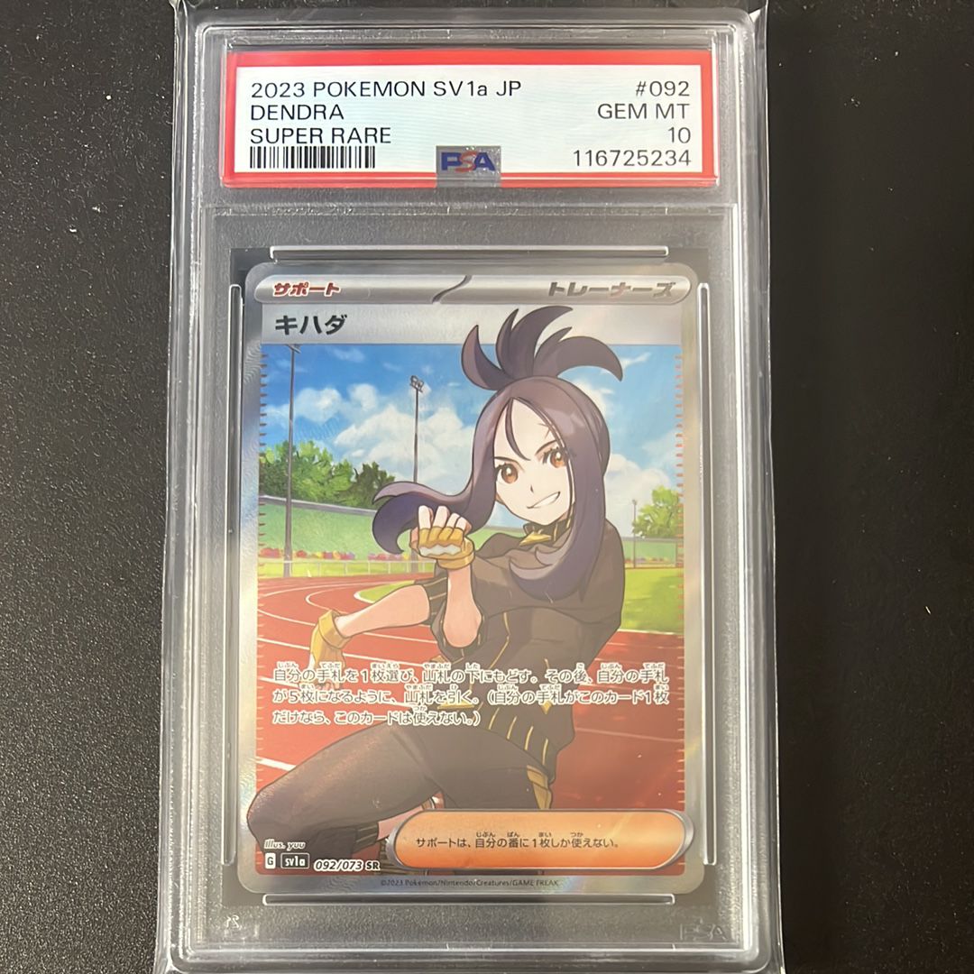 キハダ SR[SV1a 092/073](スカーレット&バイオレット 拡張パック「トリプレットビート」)