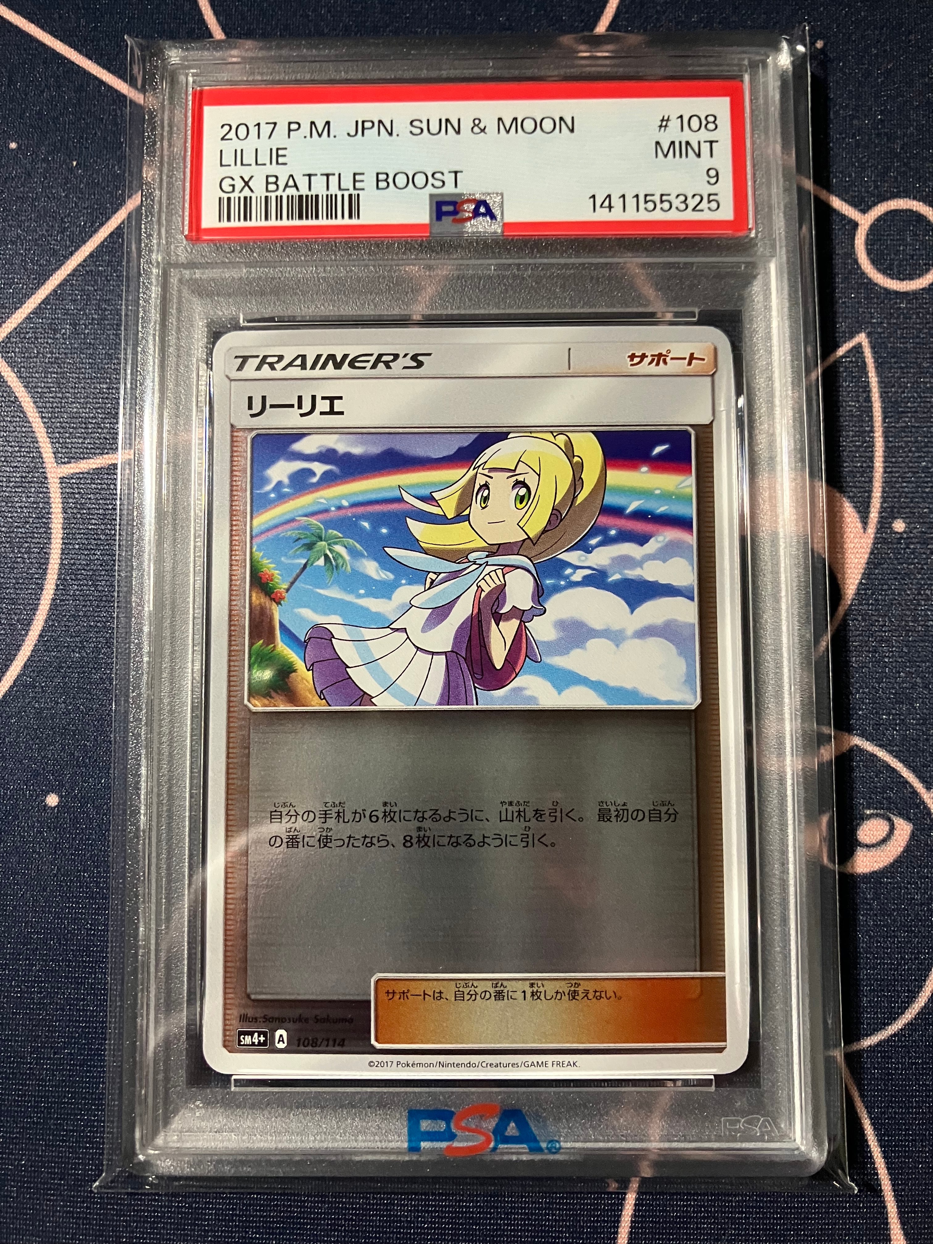 リーリエ(虹リーリエ):ミラー [SM4+ 108/114](ハイクラスパック「GX