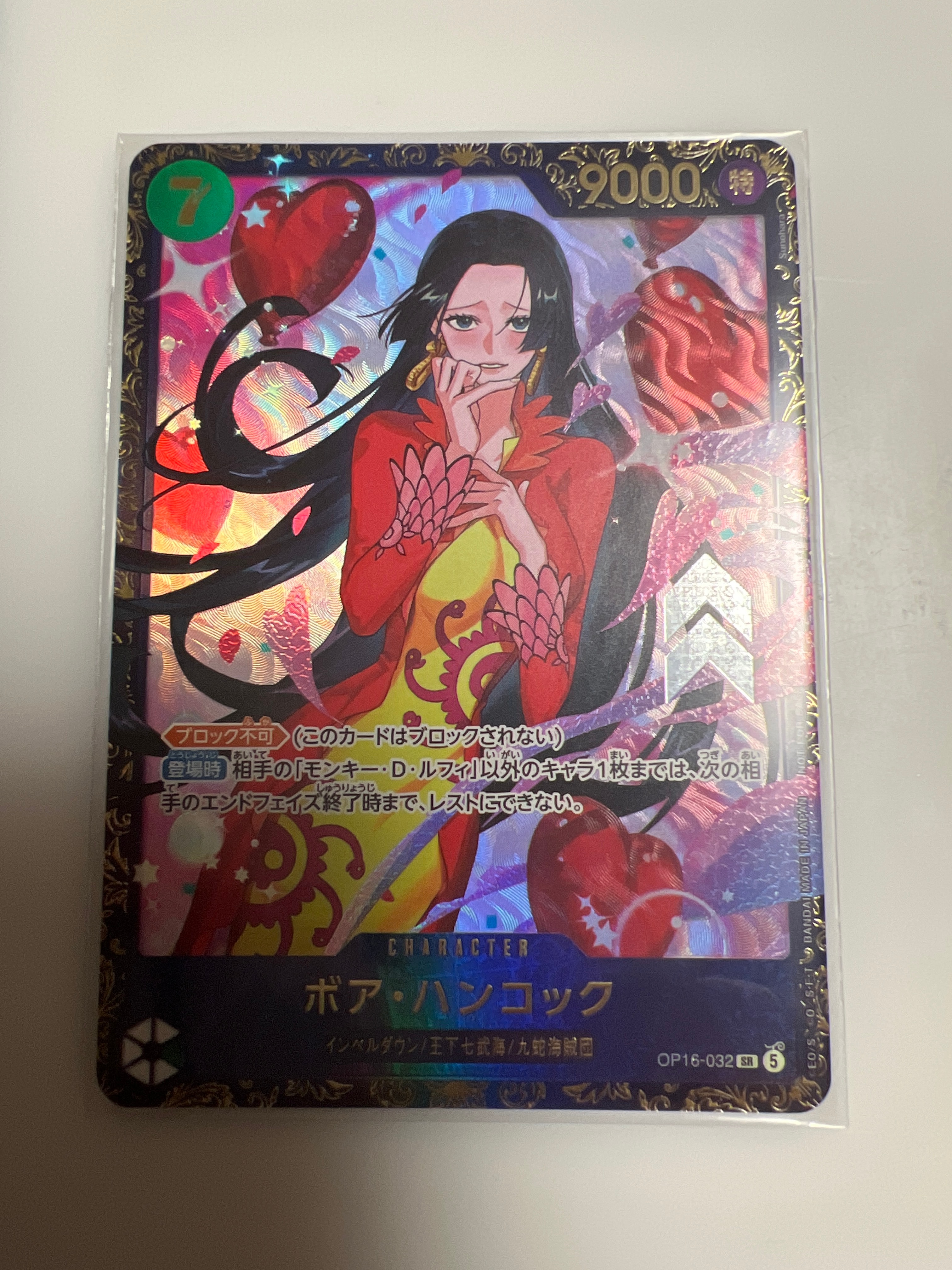 ボア・ハンコック SR :優勝記念品 [OP16-032](プロモーションカード「フラッグシップバトル 2026年7月」)