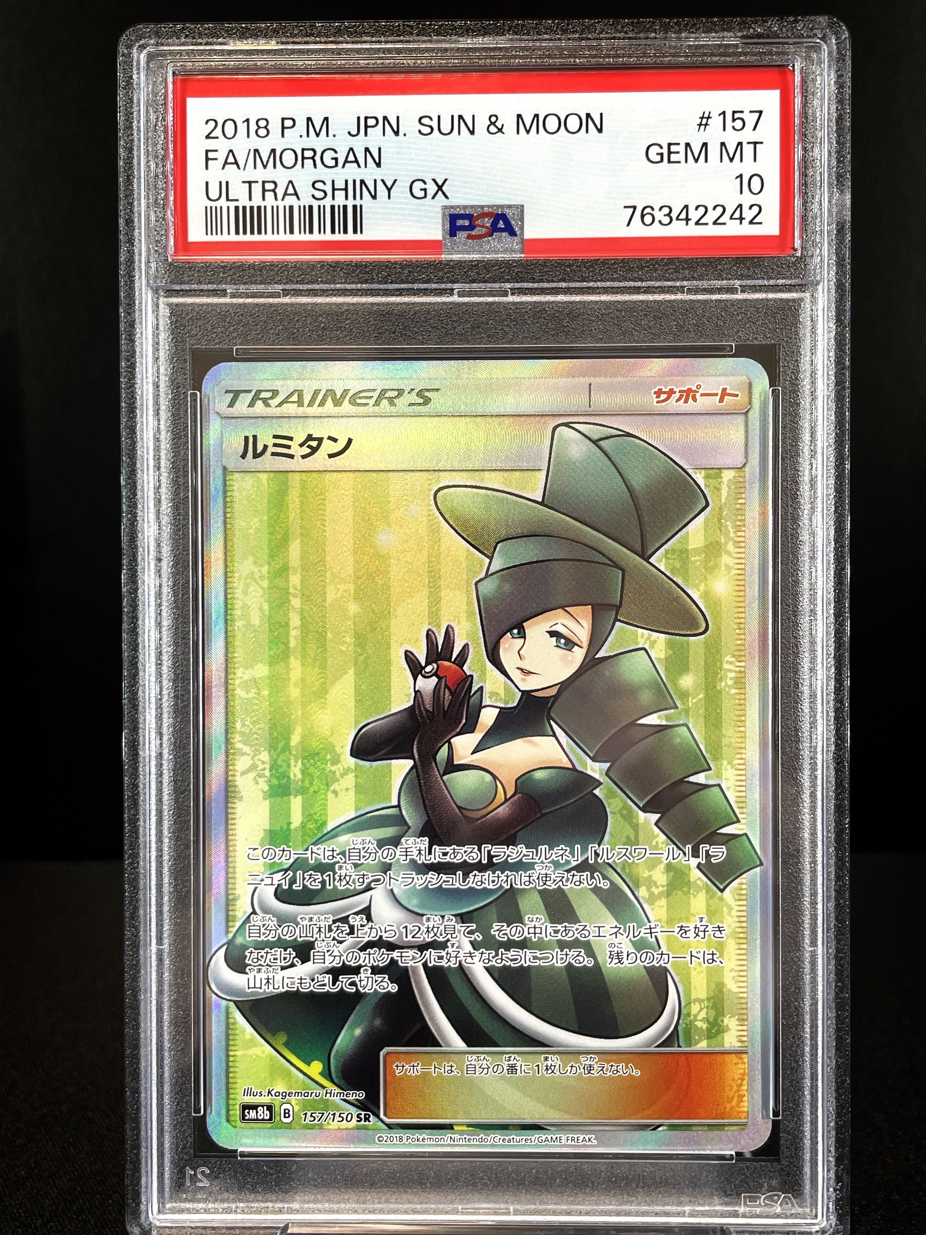 ルミタン SR[SM8b 157/150](ハイクラスパック「GXウルトラシャイニー」)