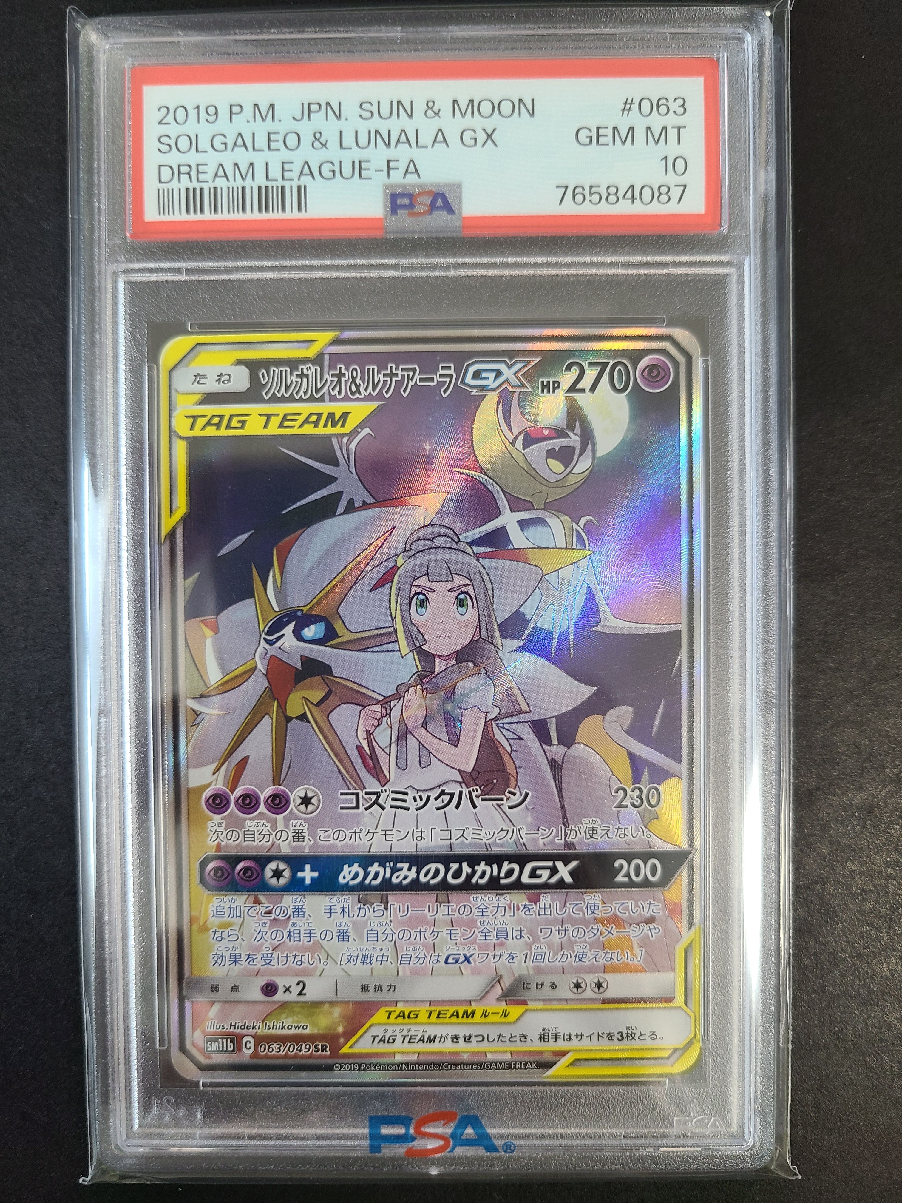 ソルガレオ&ルナアーラGX (リーリエ) SR :SA (ソルルナGX) [SM11b 063/049](強化拡張パック「ドリームリーグ」)