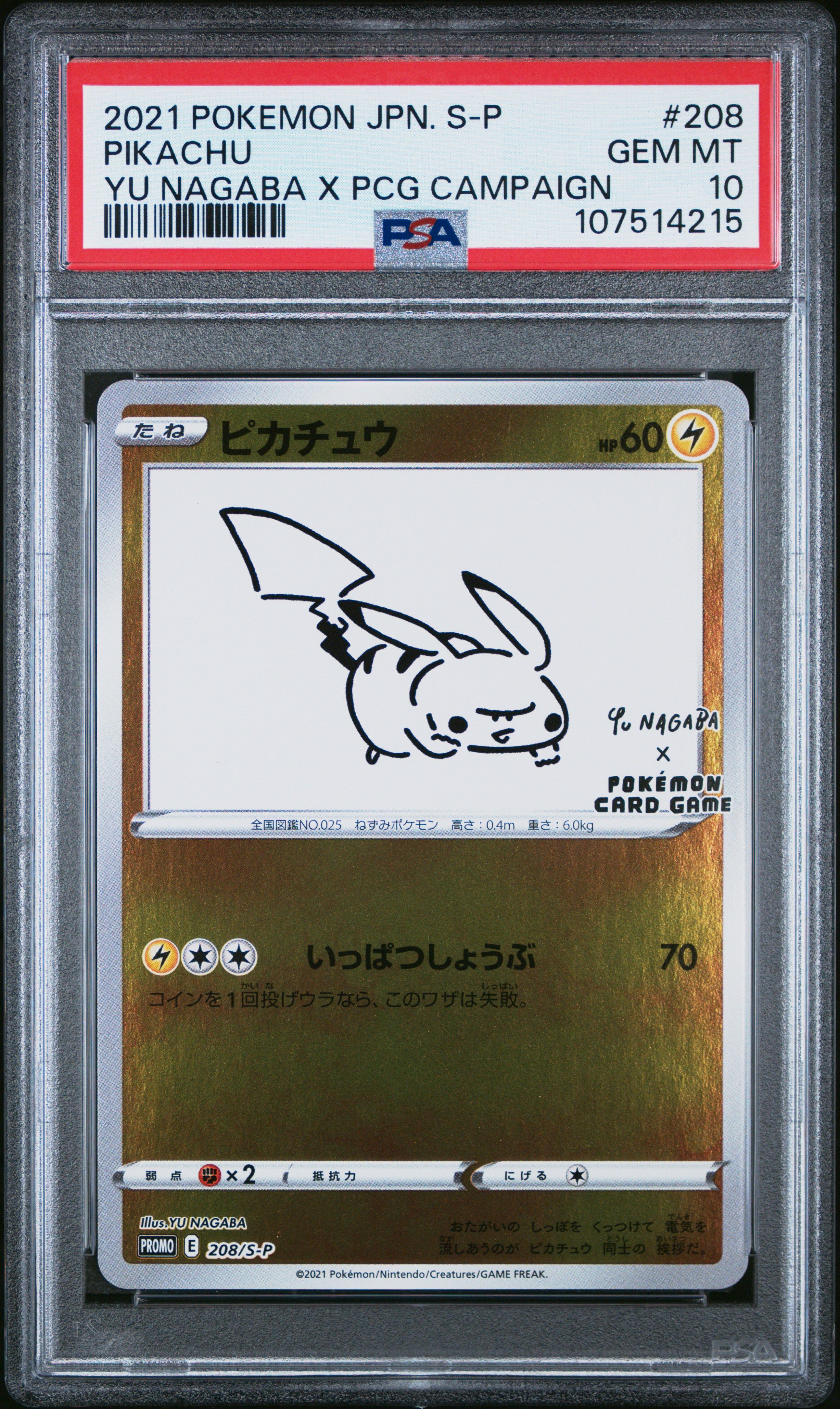 ピカチュウ:プロモ [S-P 208](「YU NAGABA×ポケモンカードゲーム」プロモーションカード「S-P」)