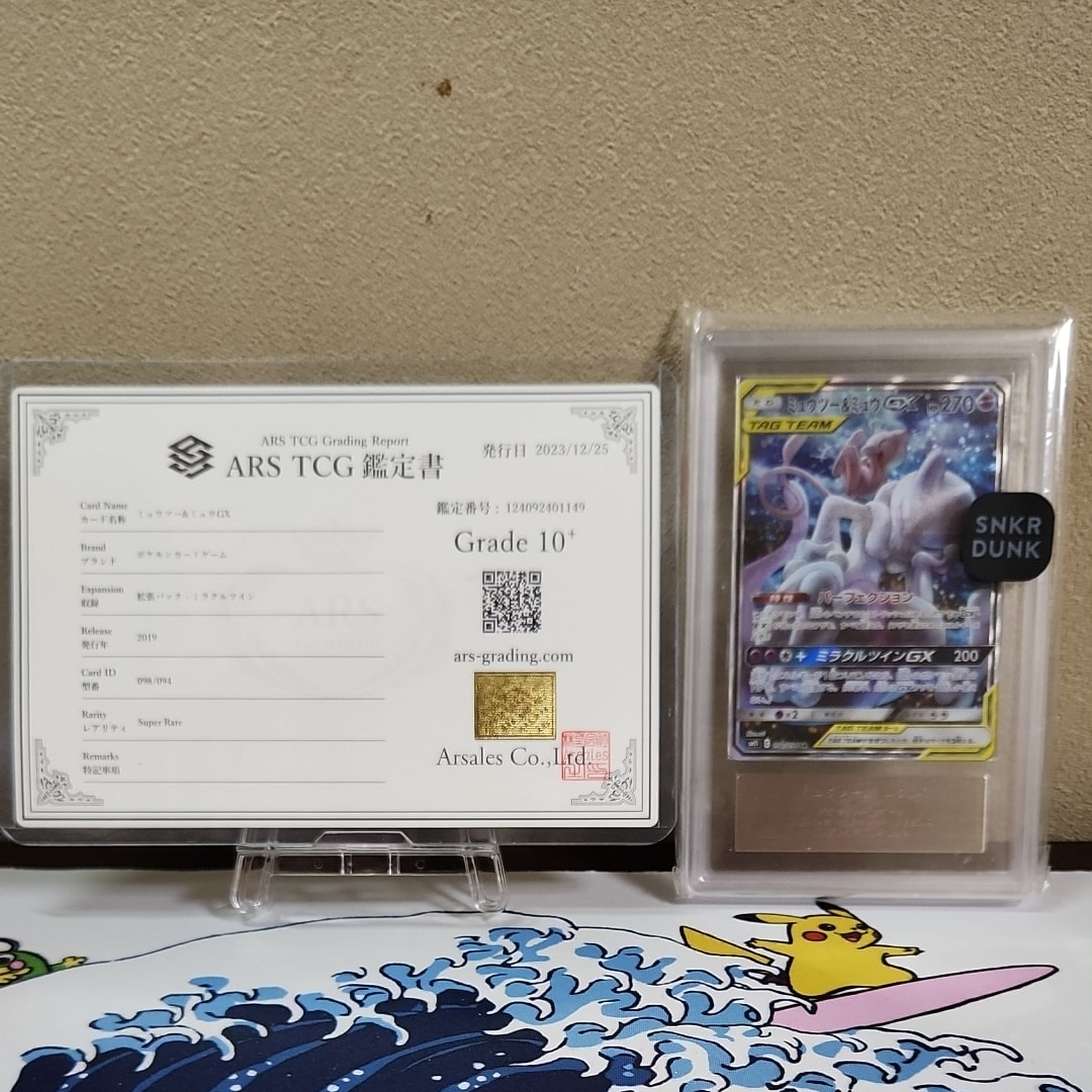 ミュウツー&ミュウGX SR: SA[SM11 098/094](拡張パック「ミラクルツイン」)