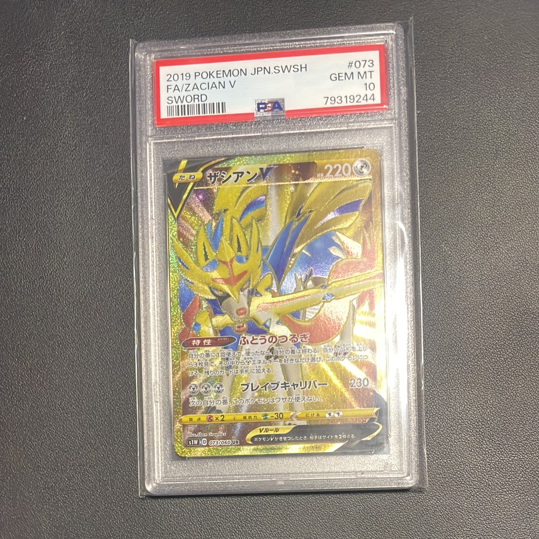 ザシアンV UR[S1W 073/060](拡張パック「ソード」)