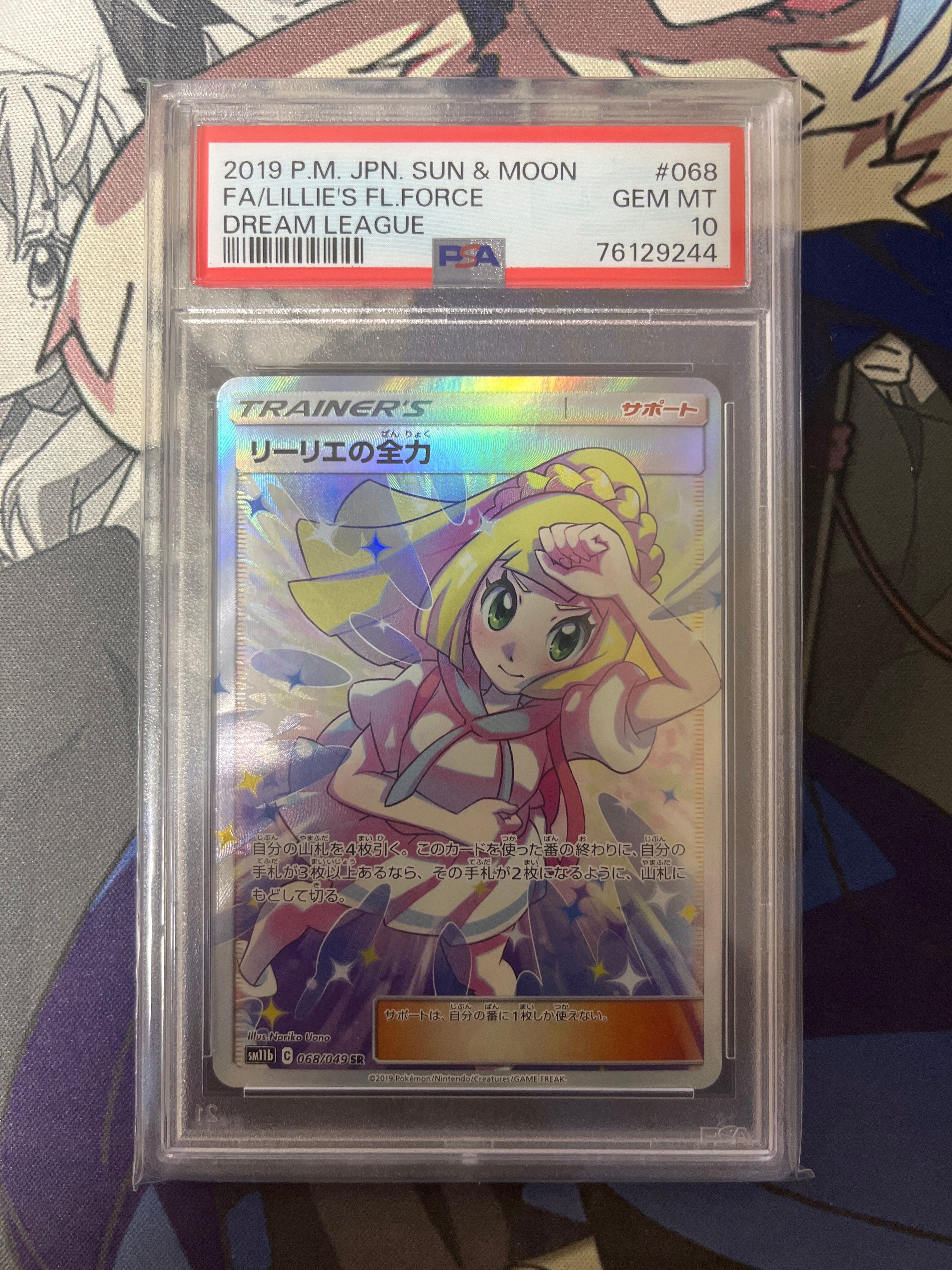 リーリエの全力 SR[SM11b 068/049](強化拡張パック「ドリームリーグ」)