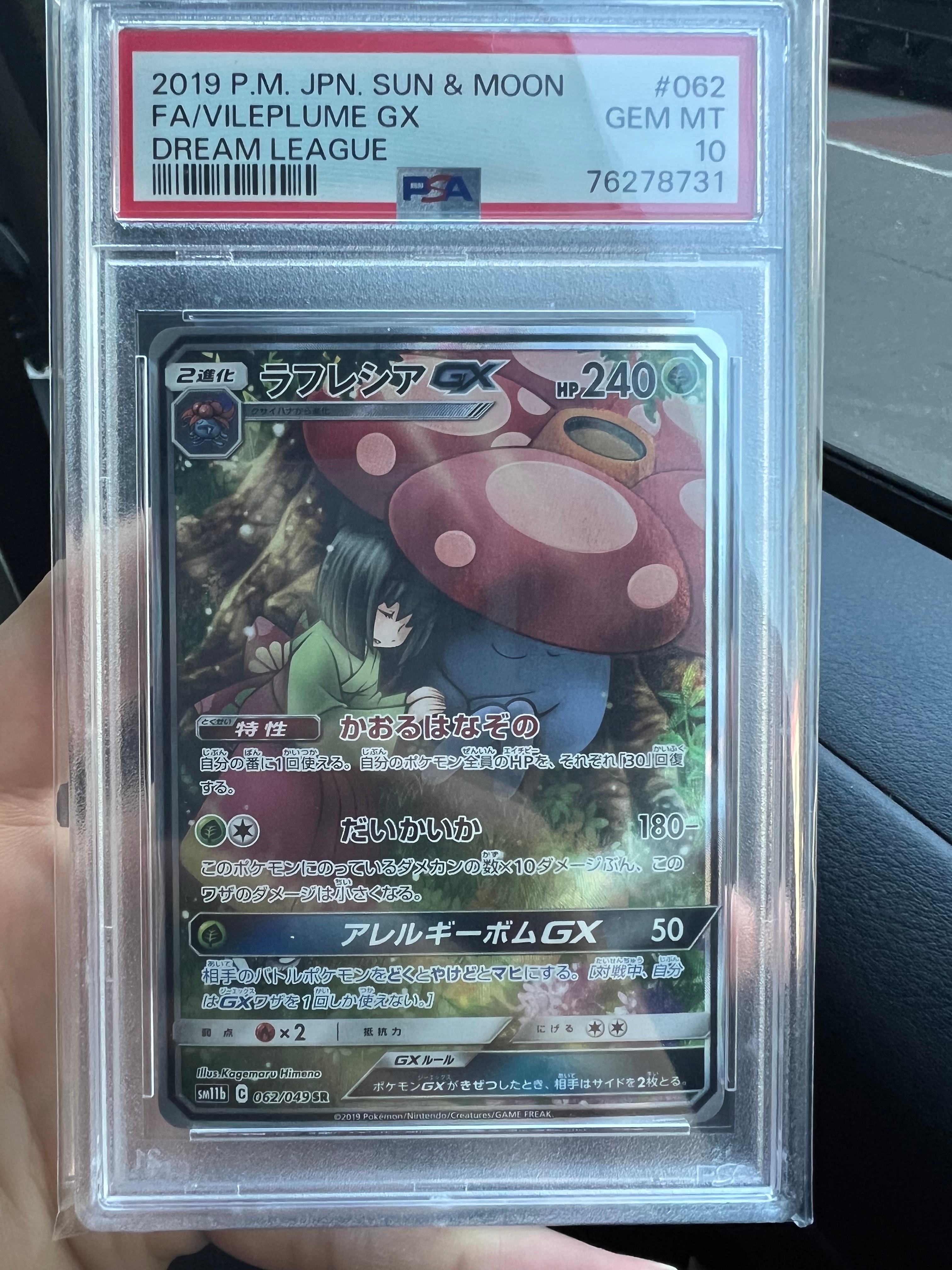 ラフレシアGX SR: SA[SM11b 062/049](強化拡張パック「ドリームリーグ」)