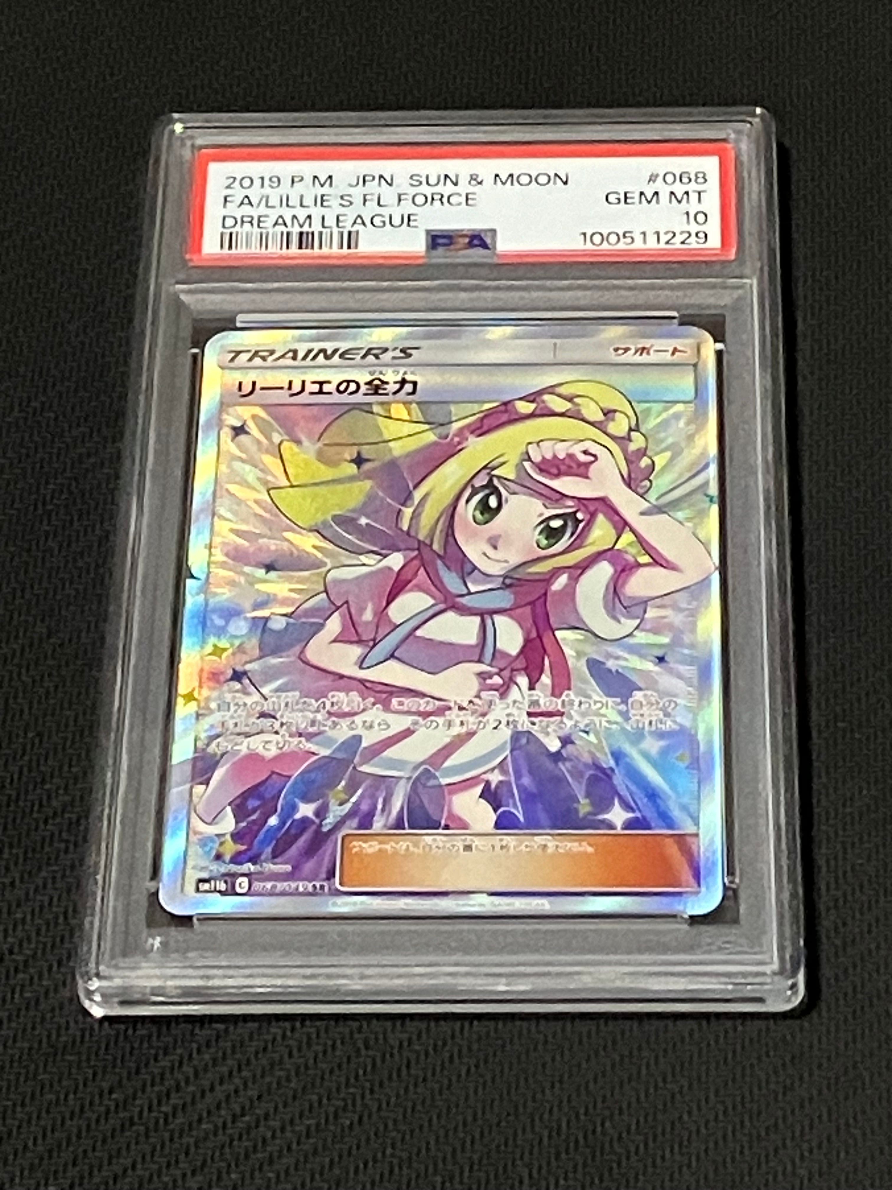 リーリエの全力 SR[SM11b 068/049](強化拡張パック「ドリームリーグ」)