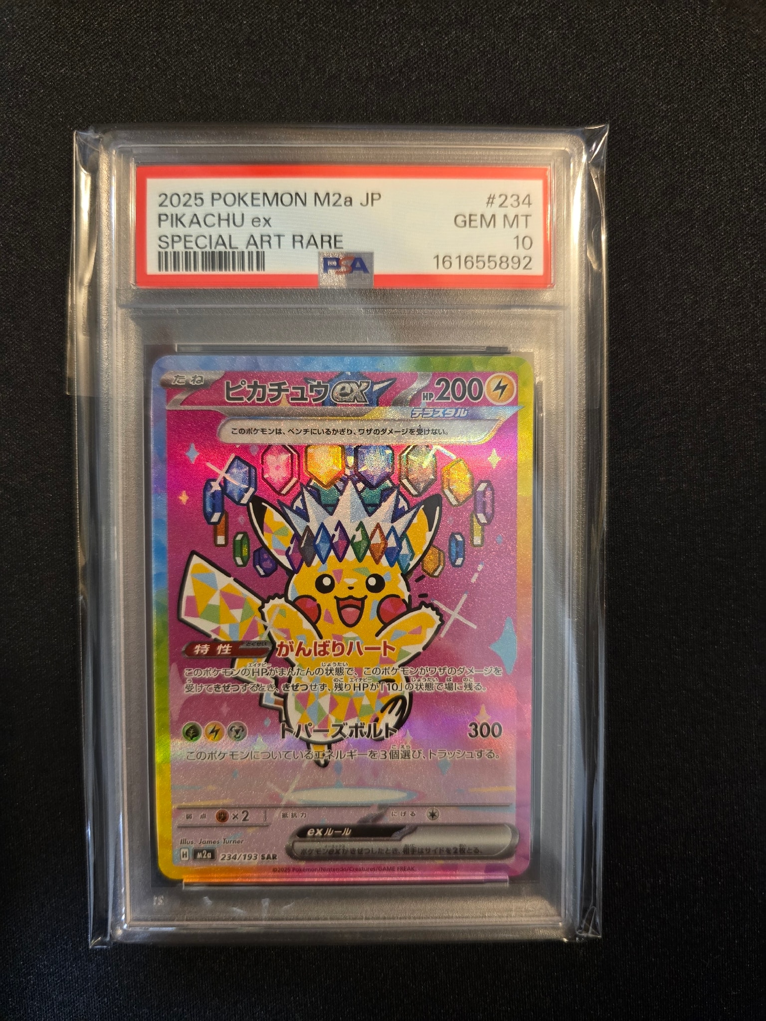 PSA10】ピカチュウex SAR [M2a 234/193](ハイクラスパック「MEGA