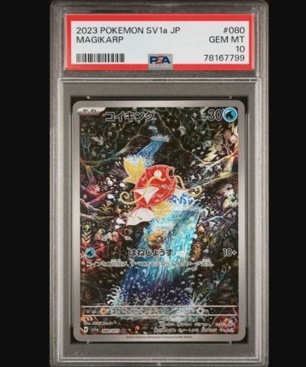 コイキング AR[SV1a 080/073](スカーレット&バイオレット 拡張パック「トリプレットビート」)