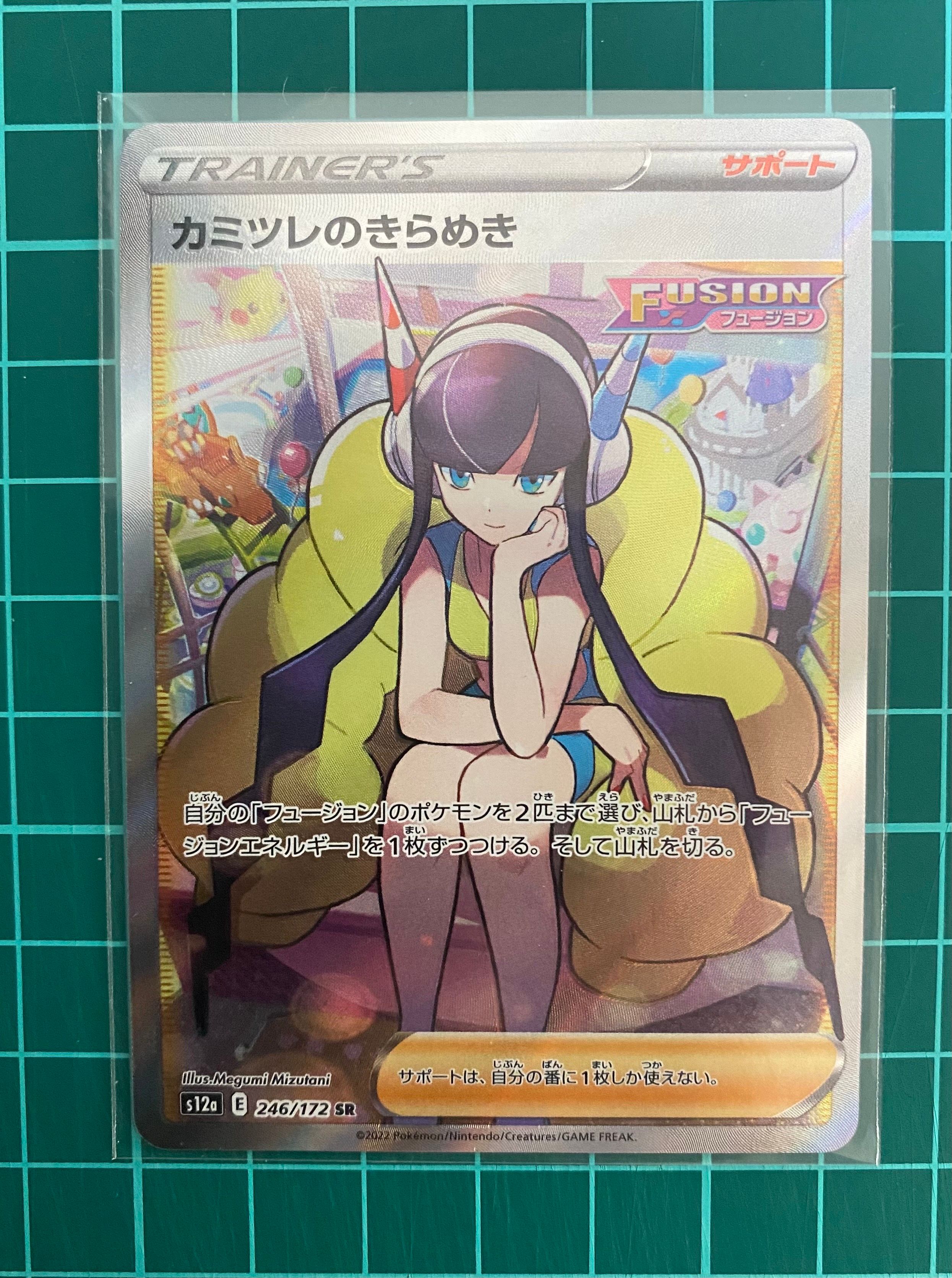 カミツレのきらめき SR[s12a 246/172](ハイクラスパック「VSTARユニバース」)