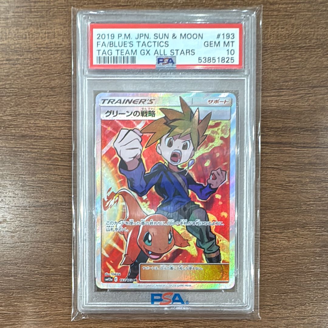 グリーンの戦略 SR[SM12a 193/173](ハイクラスパック「TAG TEAM GX タッグオールスターズ」)
