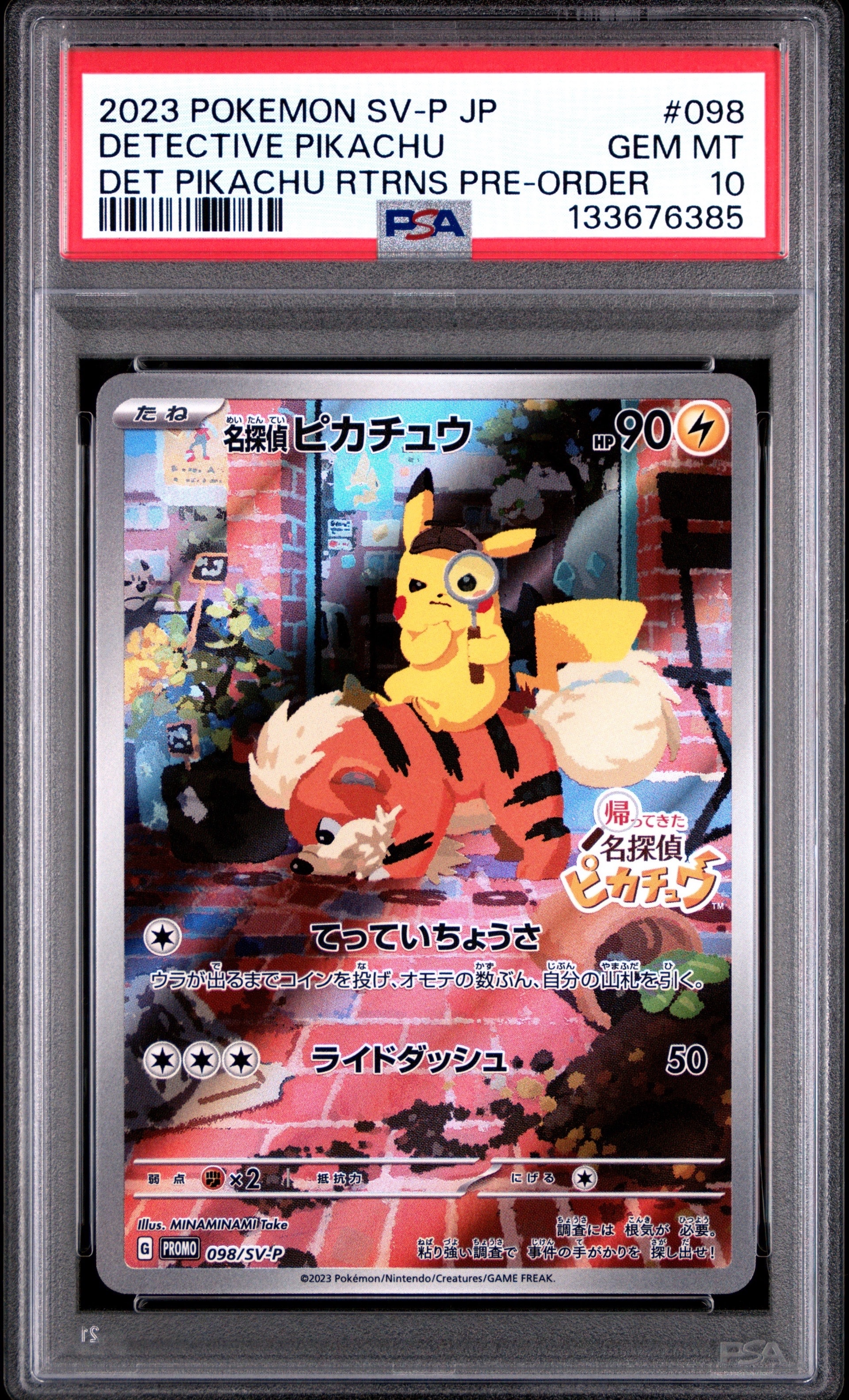名探偵ピカチュウ: プロモ [SV-P 098](プロモーションカード「SV-P」)