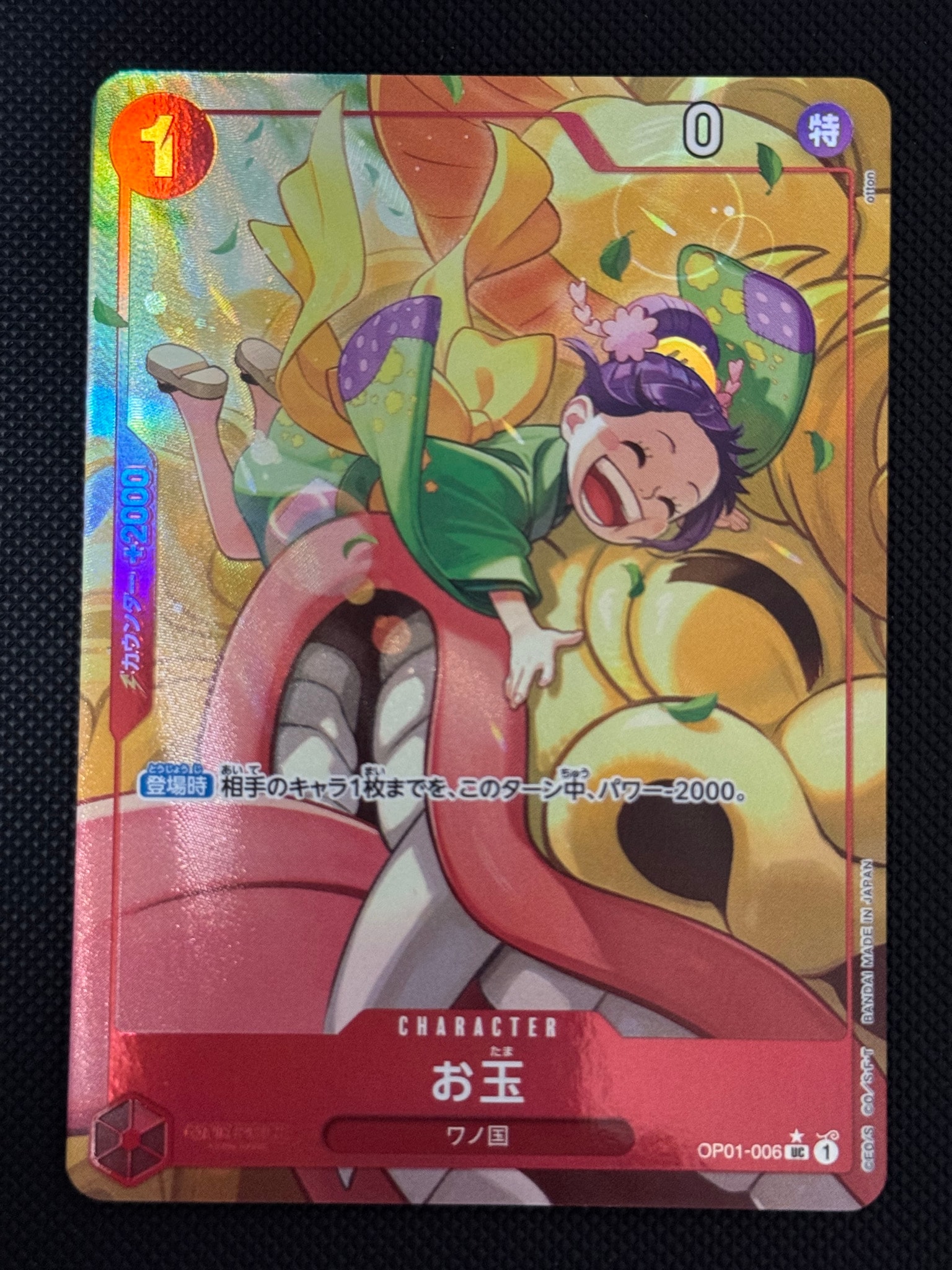お玉 UC-P [OP01-006](プレミアムブースター「ONE PIECE CARD THE BEST」)