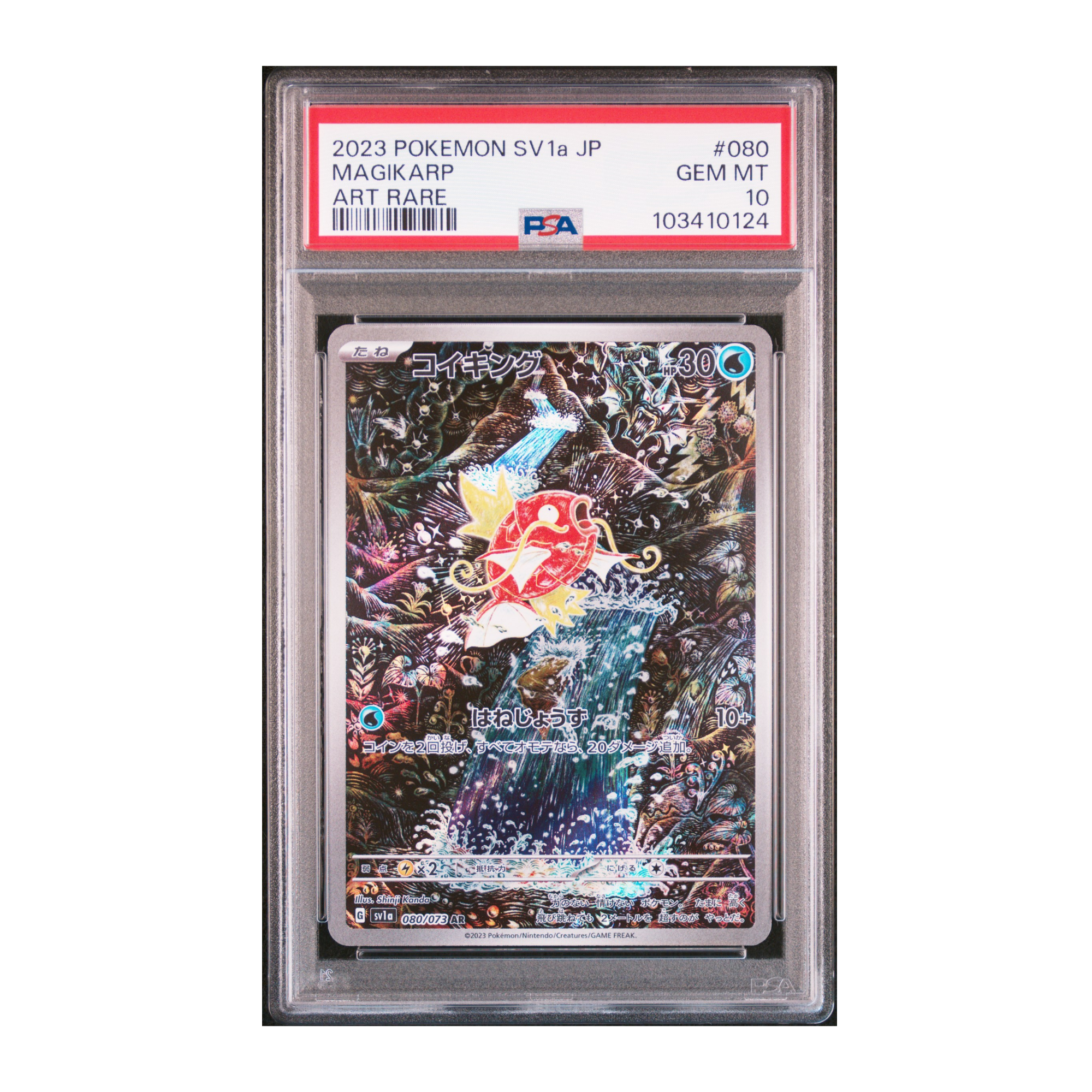 カビゴン ☆ [PCG1 074/082](拡張パック「伝説の飛翔」)の新品/中古