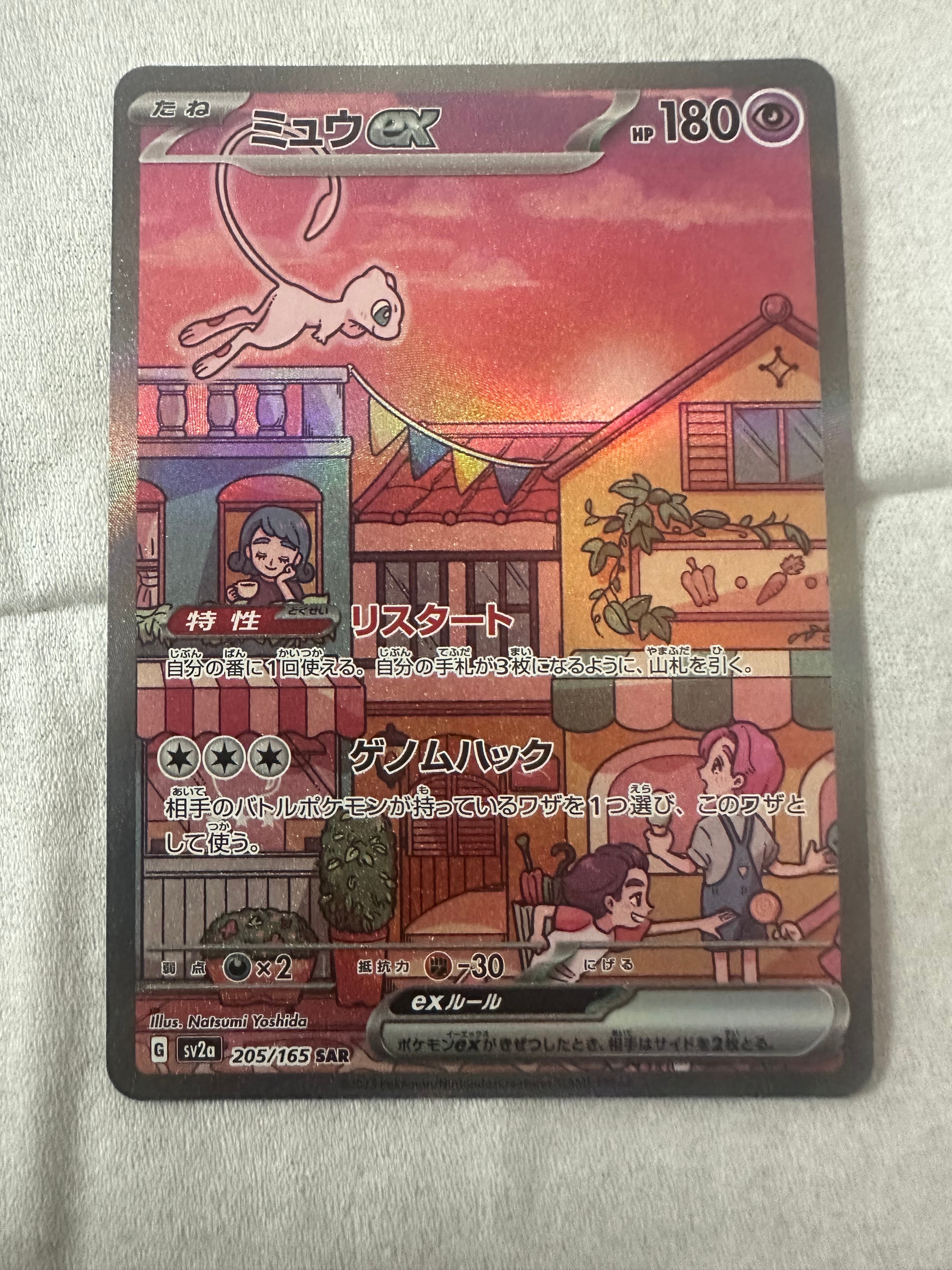 PSA9】ミュウex SAR[SV2a 205/165](強化拡張パック「ポケモンカード151