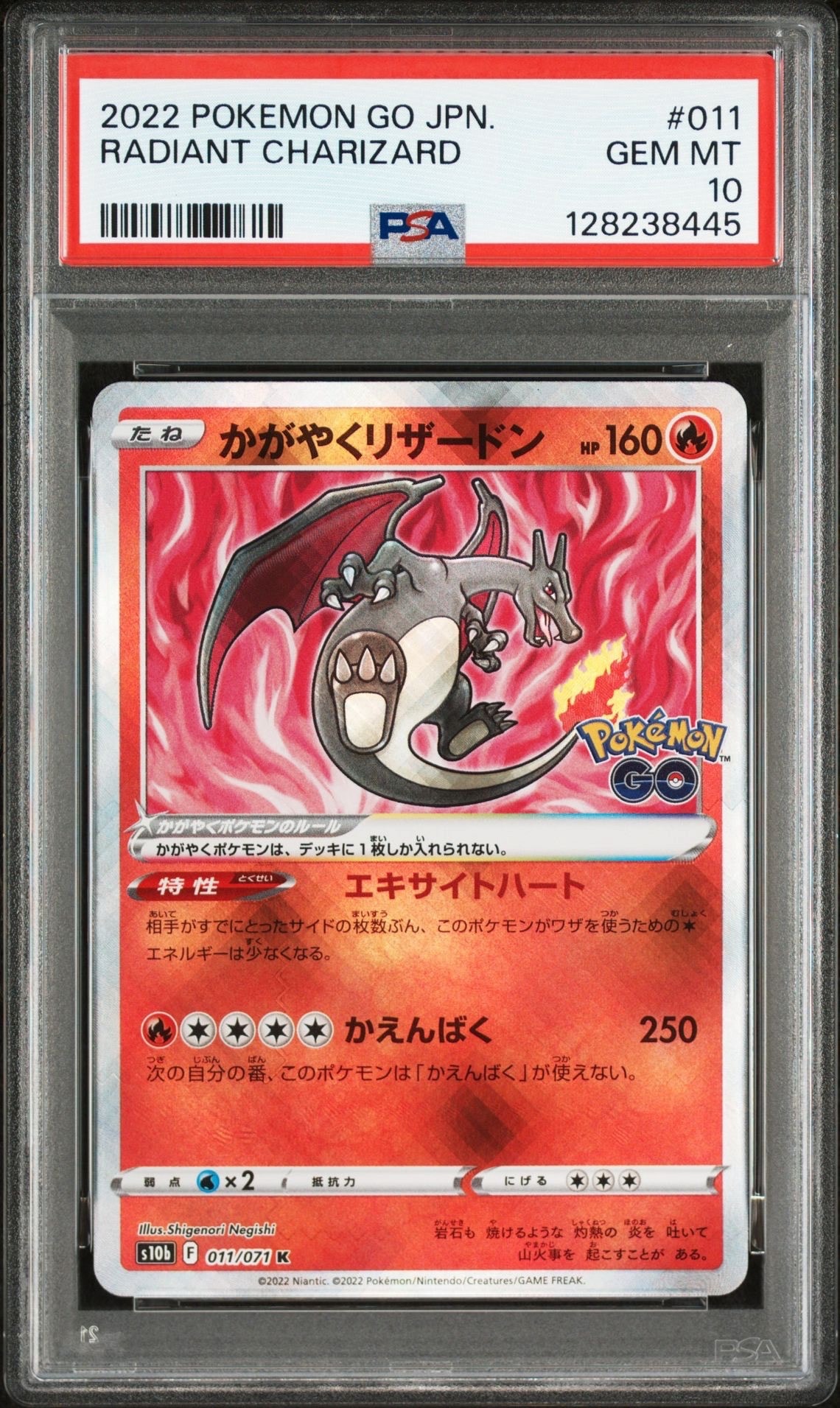 かがやくリザードン K[S10b 011/071](強化拡張パック「Pokemon GO」)