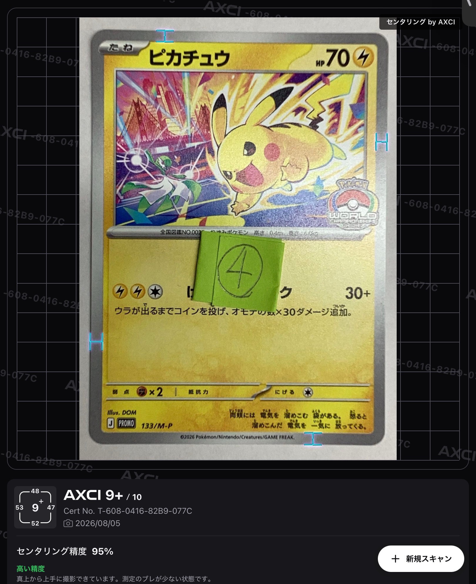 ピカチュウ プロモ [133/M-P](メガ「プロモーションカード」)