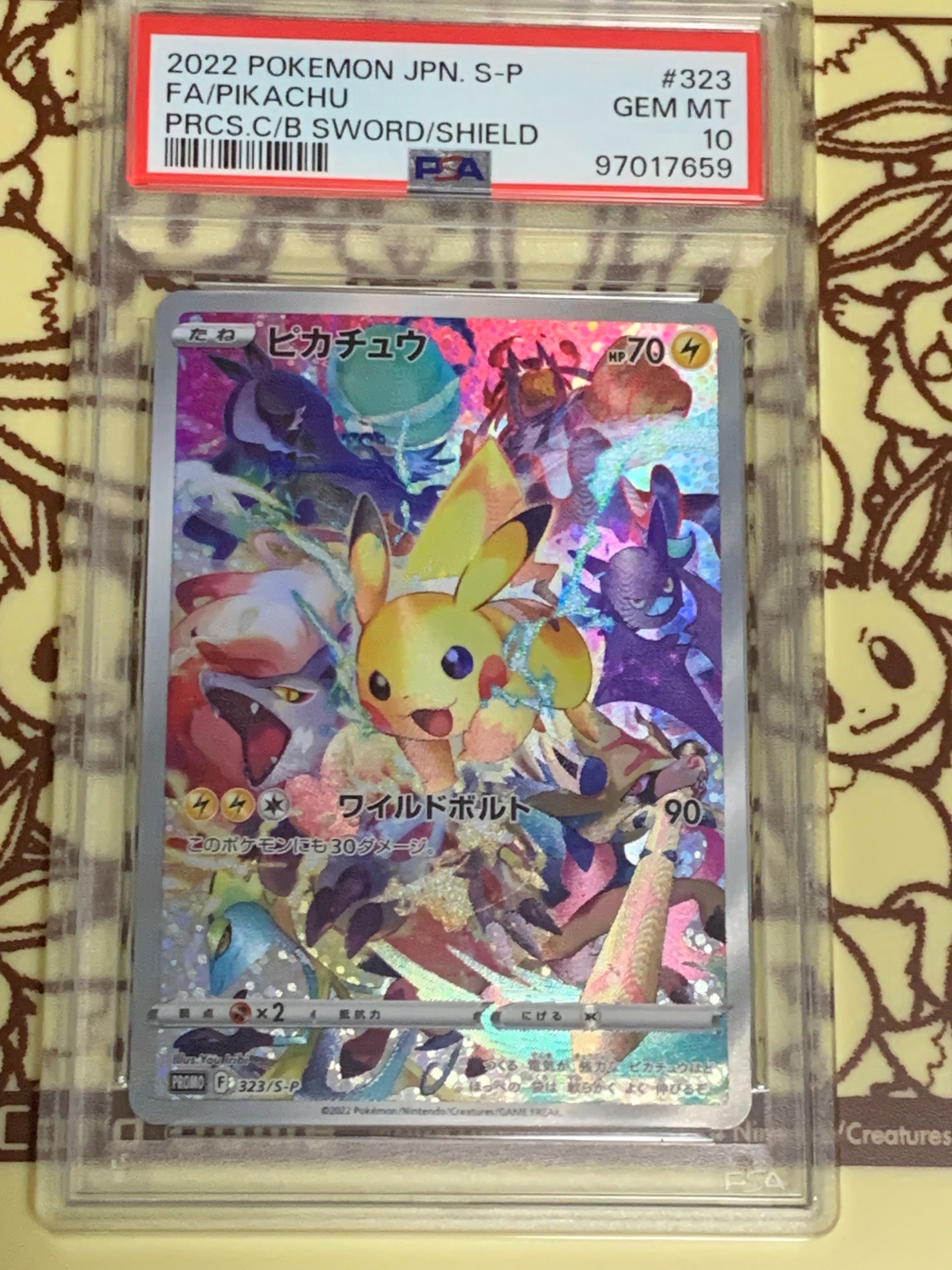 ピカチュウ: プロモ[323 S-P](プロモーションカード「プレシャス コレクターボックス ソード&シールド」)