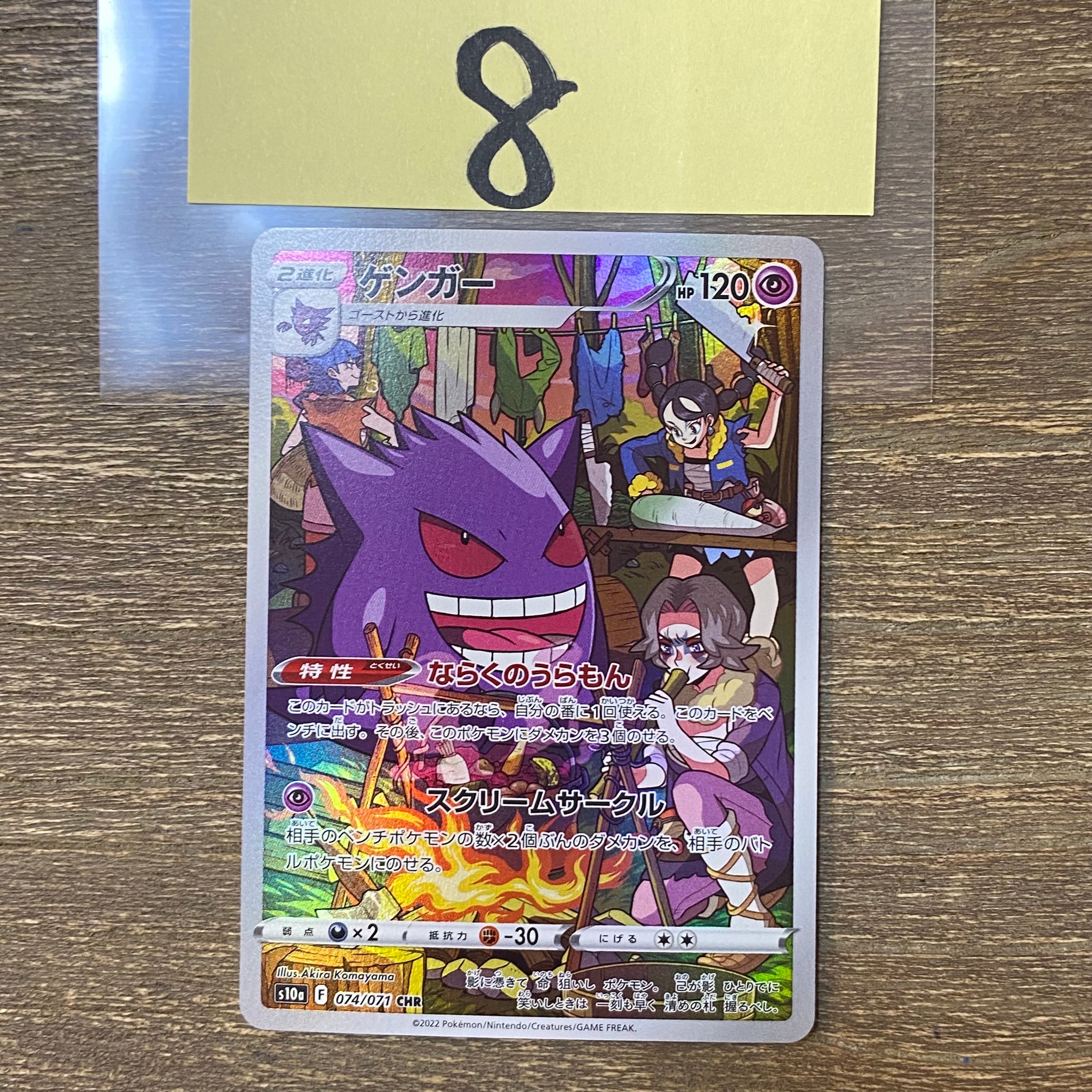 ゲンガー CHR[s10a 074/071](強化拡張パック「ダークファンタズマ」)