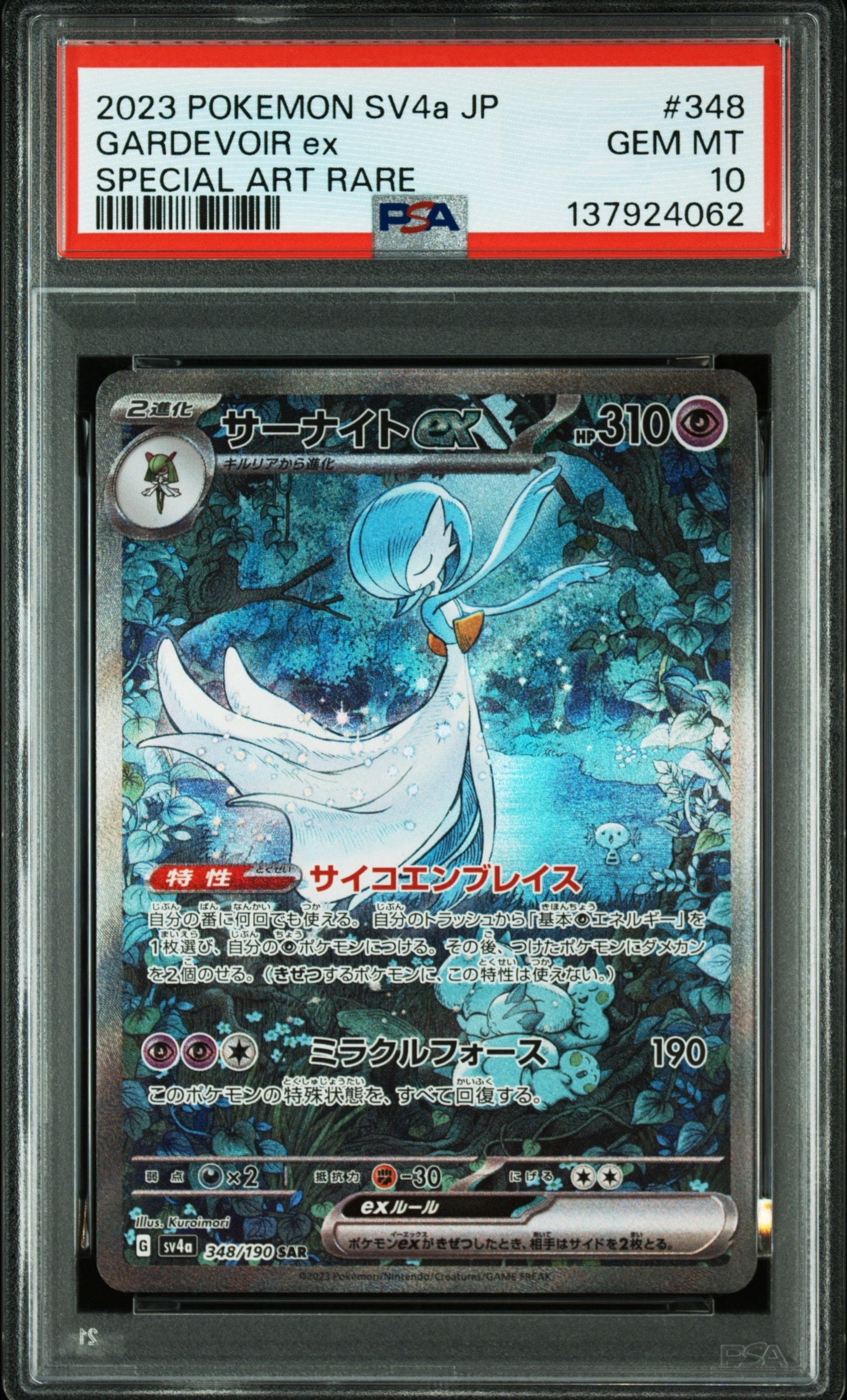 サーナイトex SAR [SV4a 348/190](ハイクラスパック「シャイニー