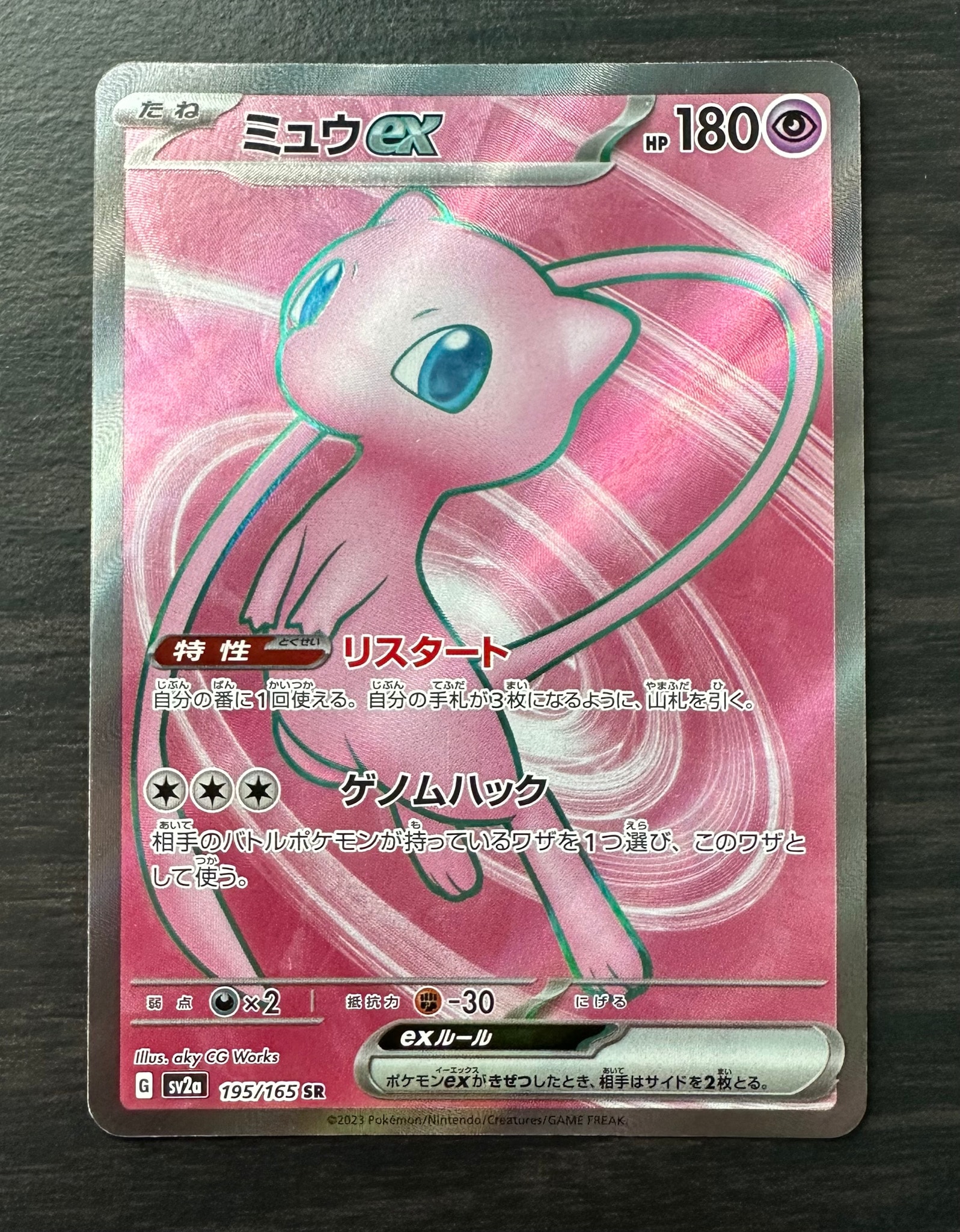 PSA10】ミュウex SR[SV2a 195/165](強化拡張パック「ポケモンカード151
