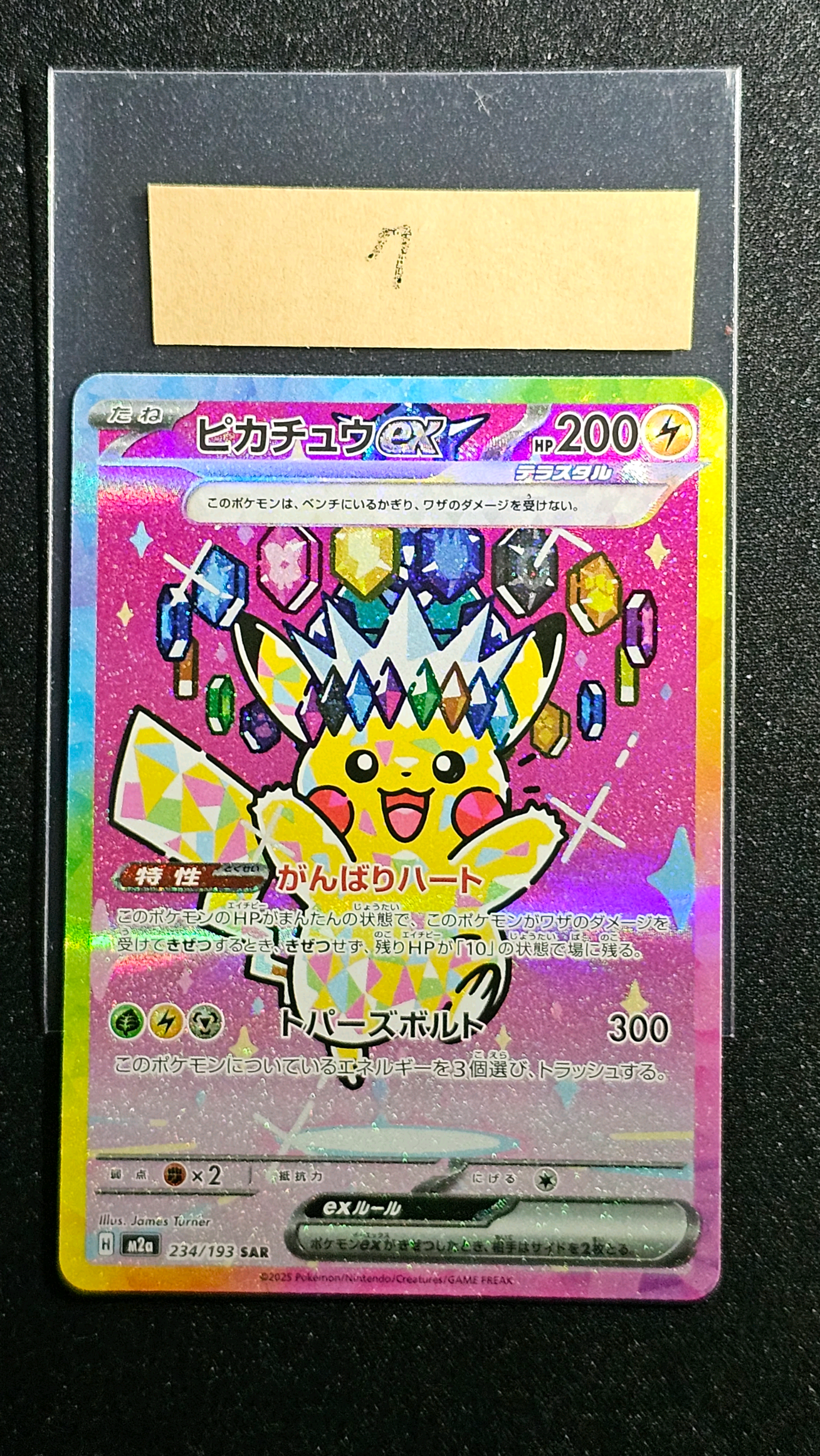 ピカチュウex SAR [M2a 234/193](ハイクラスパック「MEGAドリームex」)