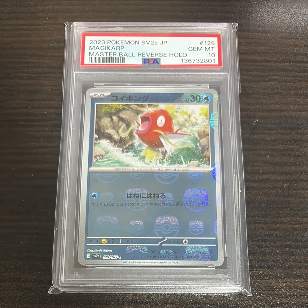 PSA10】コイキング C: マスターボールミラー[SV2a 129/165](強化拡張