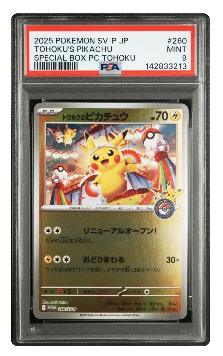 トウホクのピカチュウ P [SV-P 260](スペシャルBOX「ポケモンセンタートウホク」)