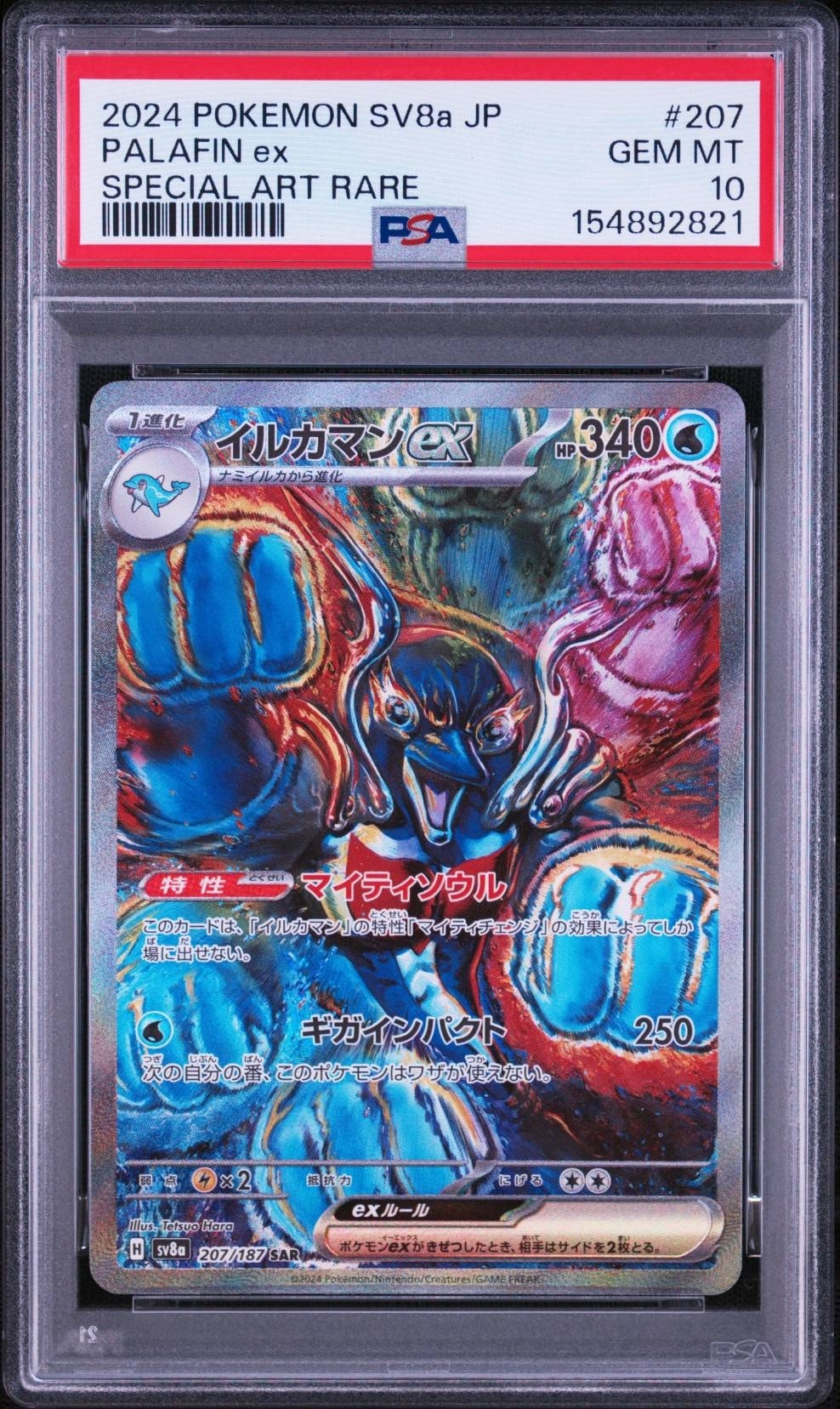 PSA10】イルカマンex SAR [SV8a 207/187](ハイクラスパック「テラス