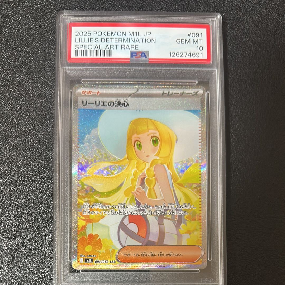 リーリエの決心 SAR [M1L 091/063](拡張パック「メガブレイブ」)