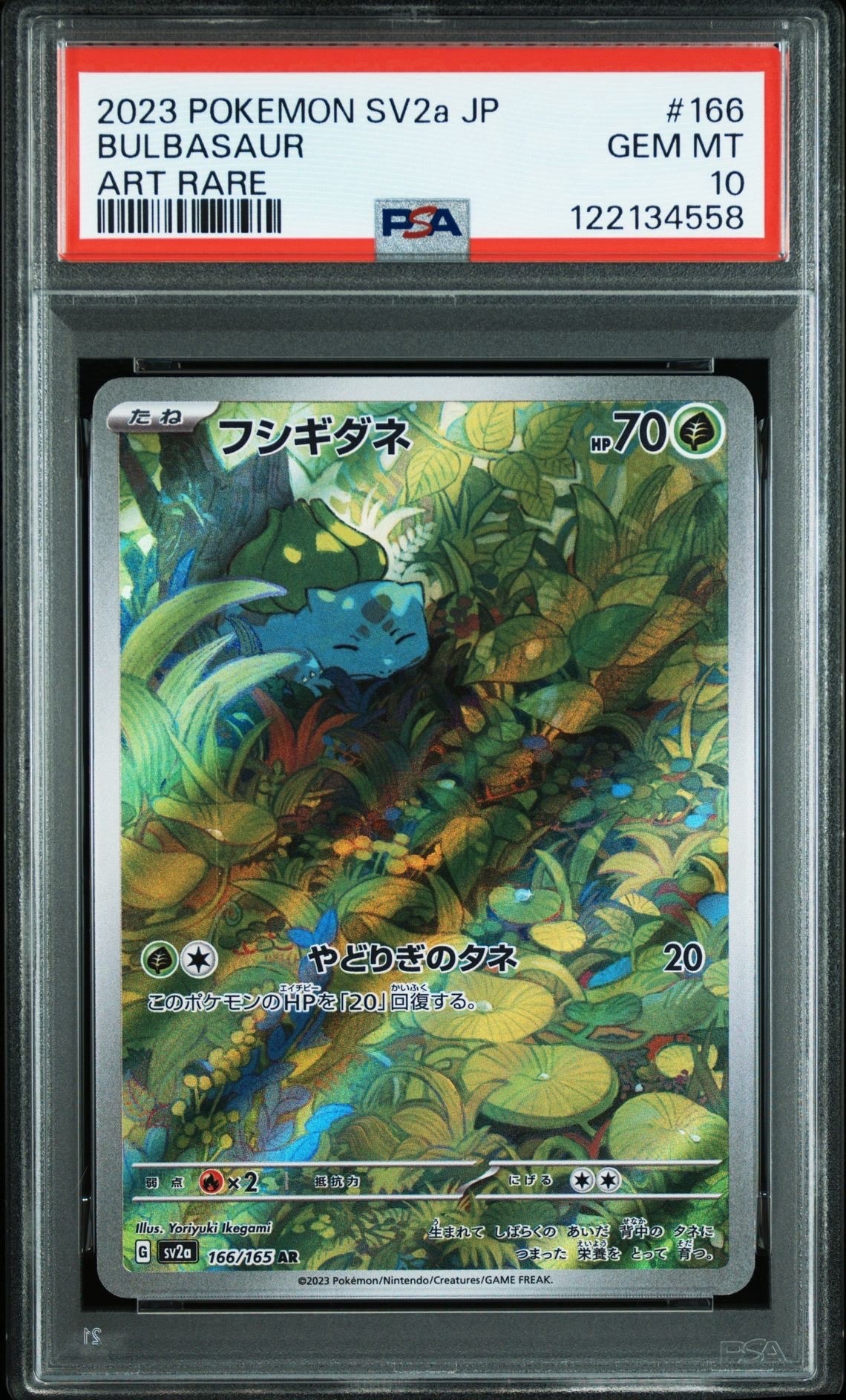 フシギダネ AR[SV2a 166/165](強化拡張パック「ポケモンカード151」)