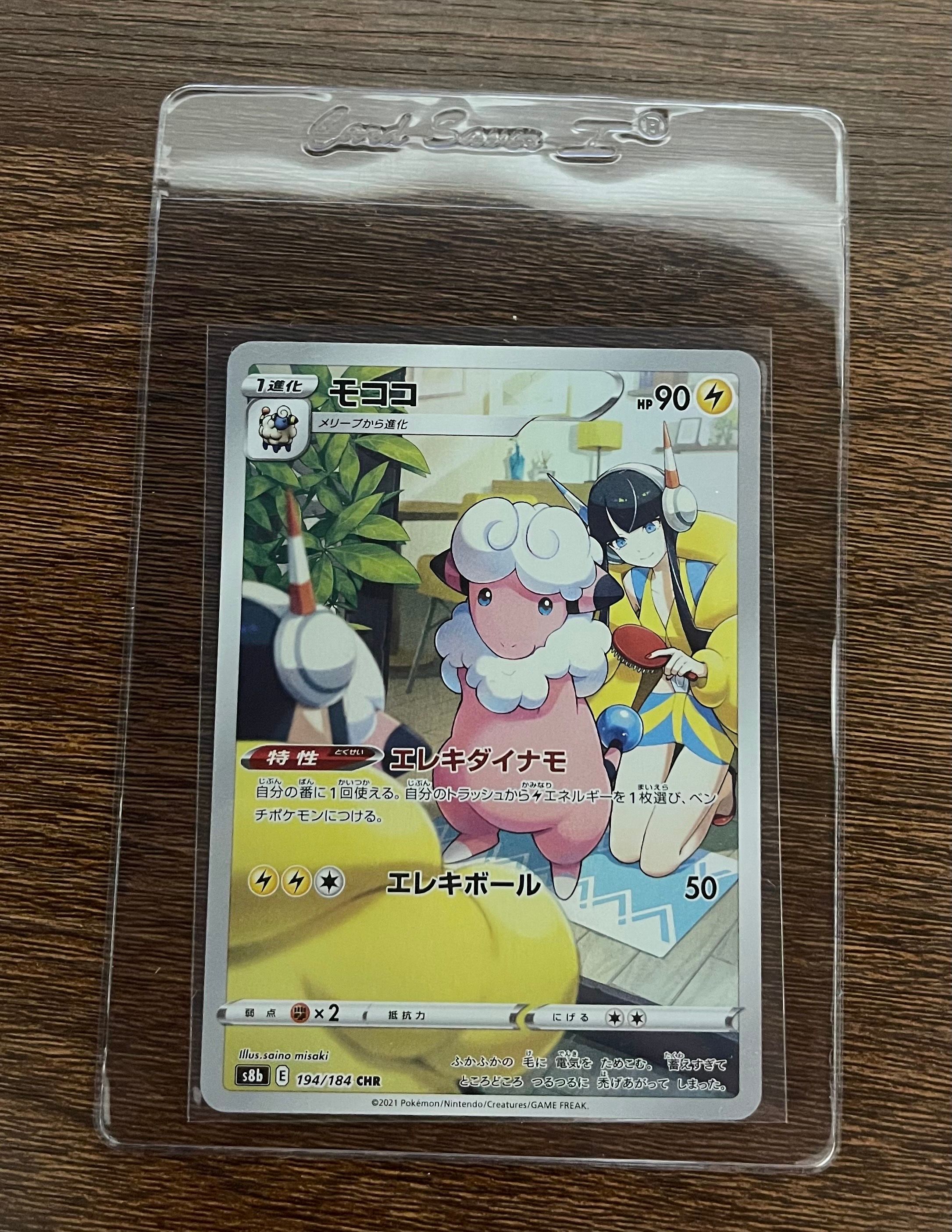 モココ CHR[s8b 194/184](ハイクラスパック「VMAXクライマックス」)