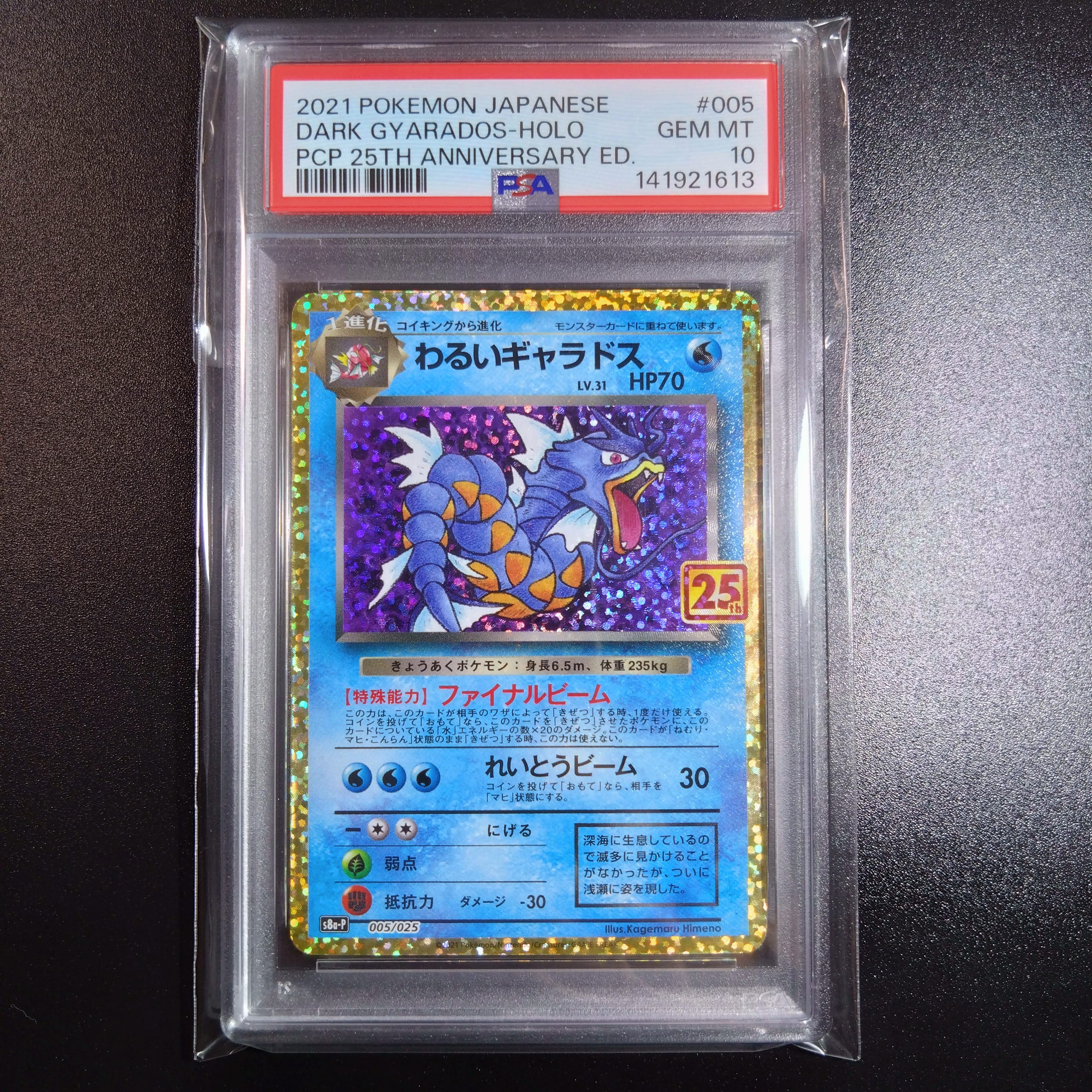 psa10 わるいギャラドス プロモカードパック 25th わるいギャラドス 25th PSA10 プロモカードパック - メルカリ