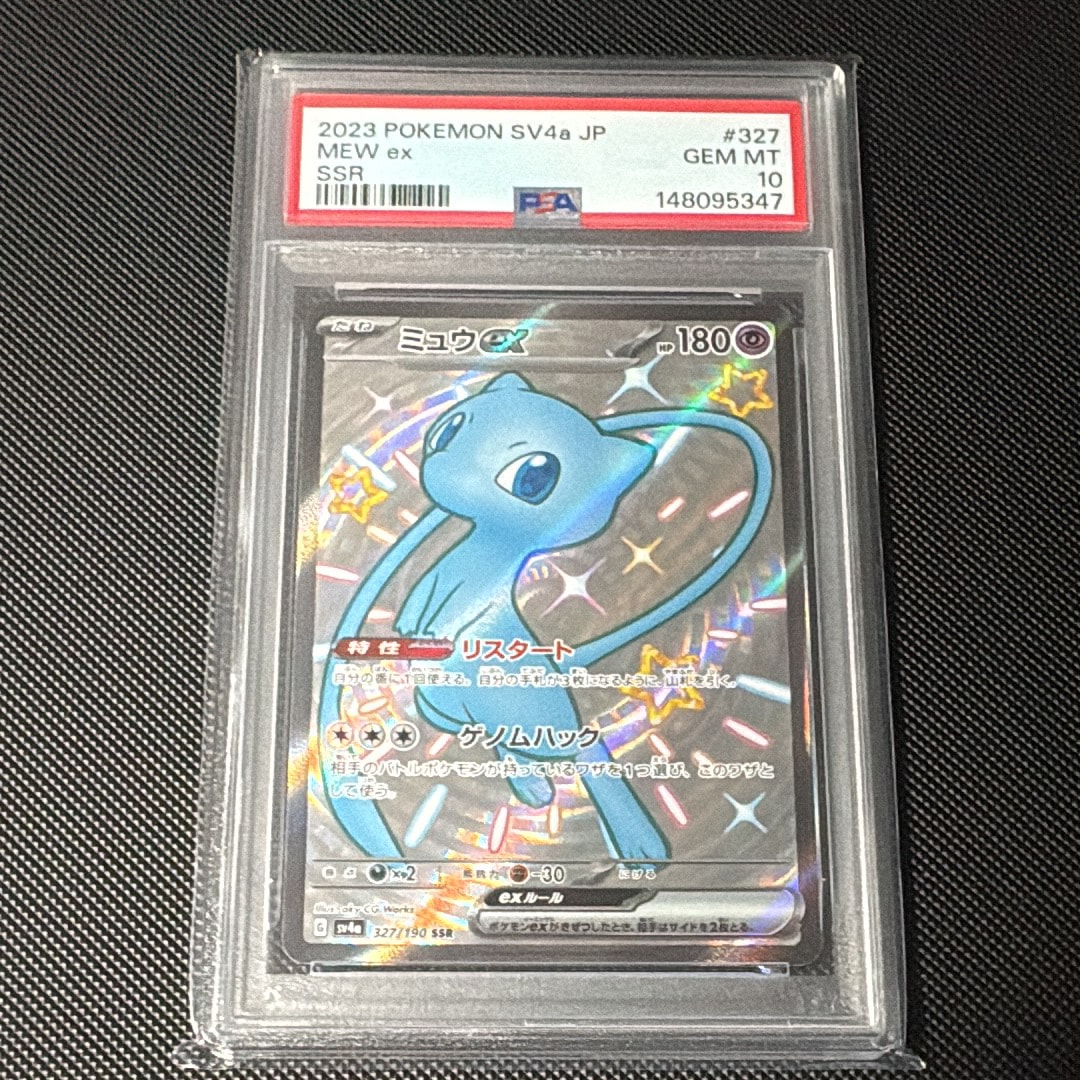 ミュウex SSR [SV4a 327/190](ハイクラスパック「シャイニートレジャーex」)
