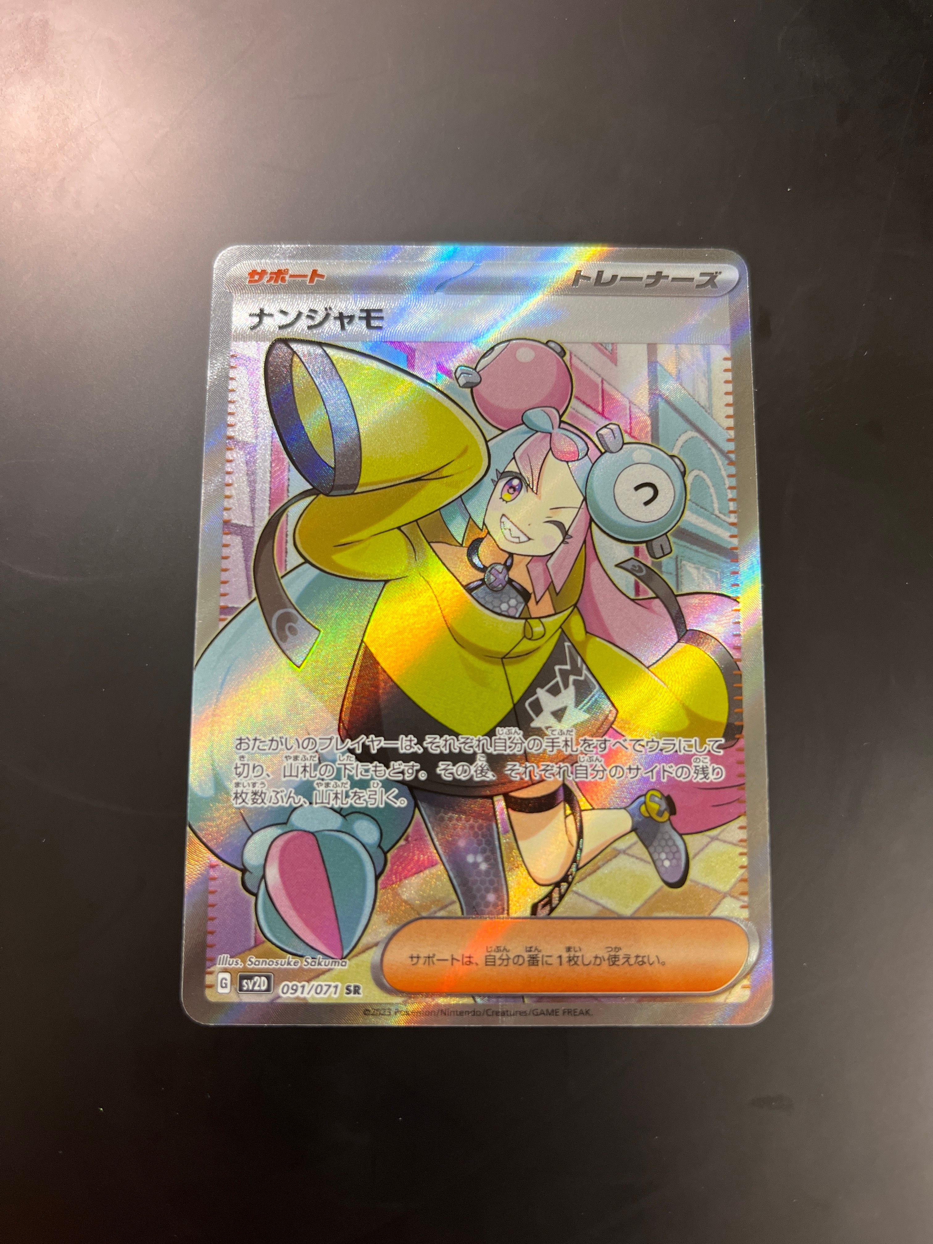 ナンジャモ SR[SV2D 091/071](拡張パック「クレイバースト」)