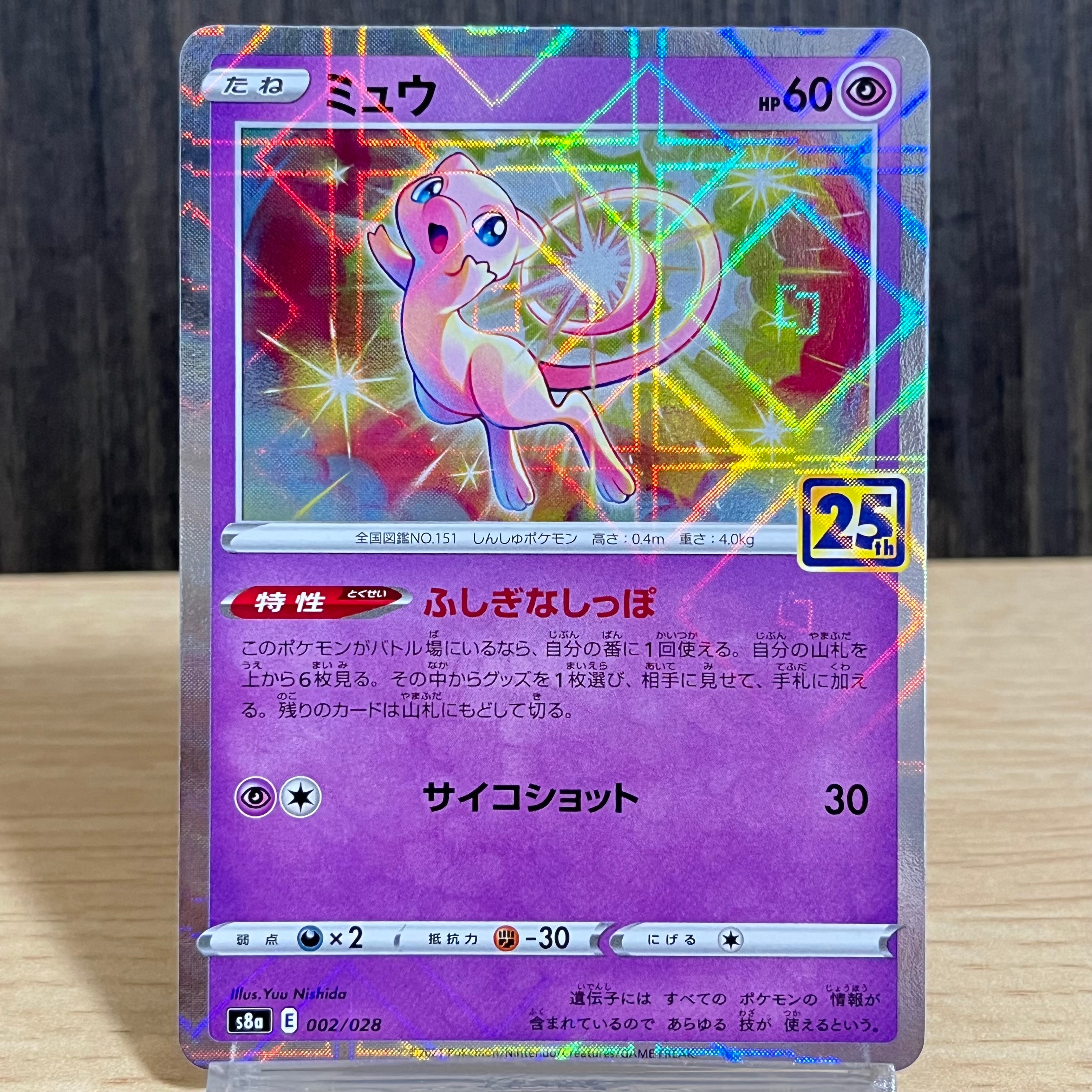 おまけ付き【ミュウ 25th アニバーサリーコレクション 】10枚 PSA10】ミュウ [s8a 002/028](拡張パック「25th アニバーサリー