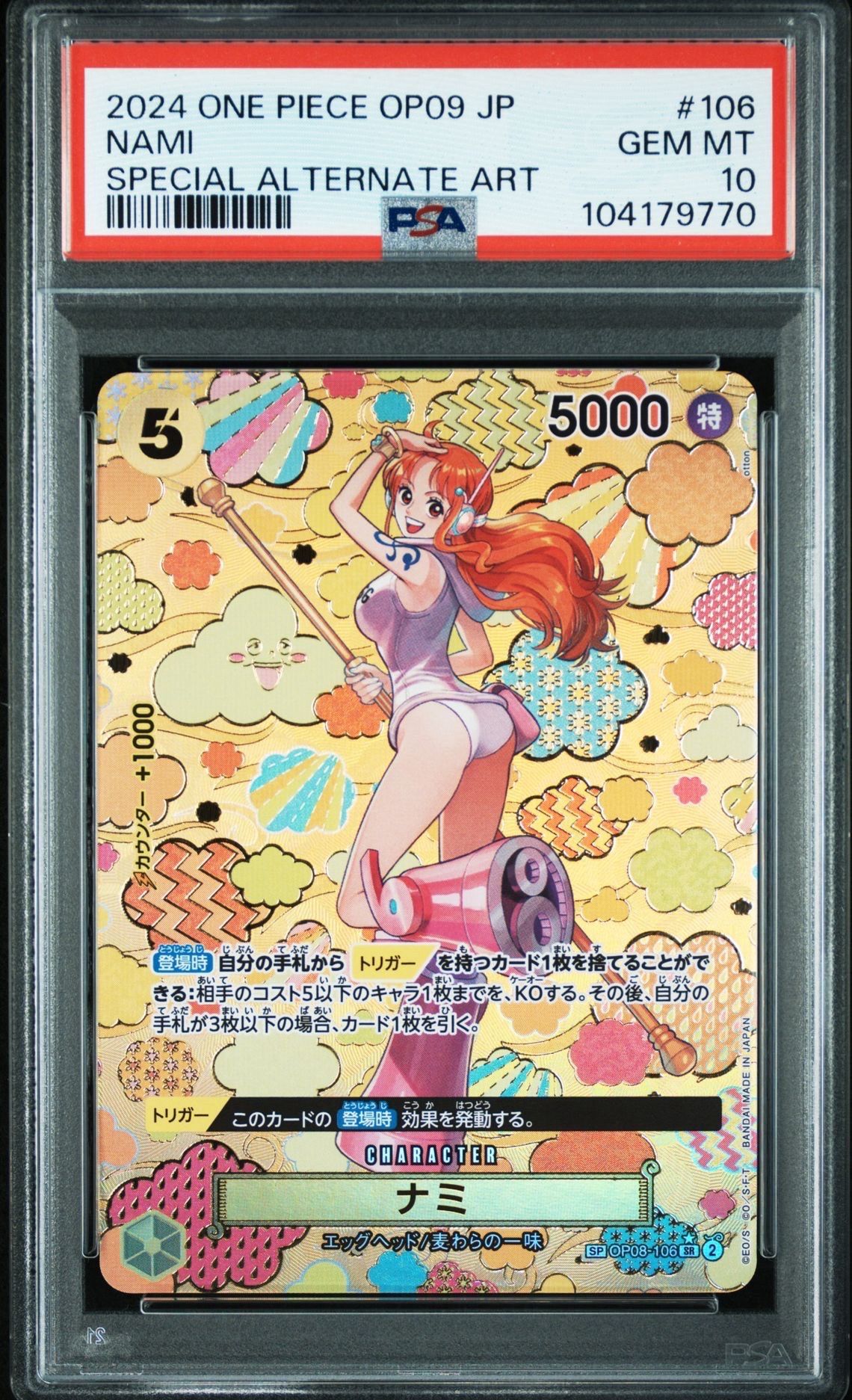 ナミ SR-SPC [OP08-106](ブースターパック「新たなる皇帝」)