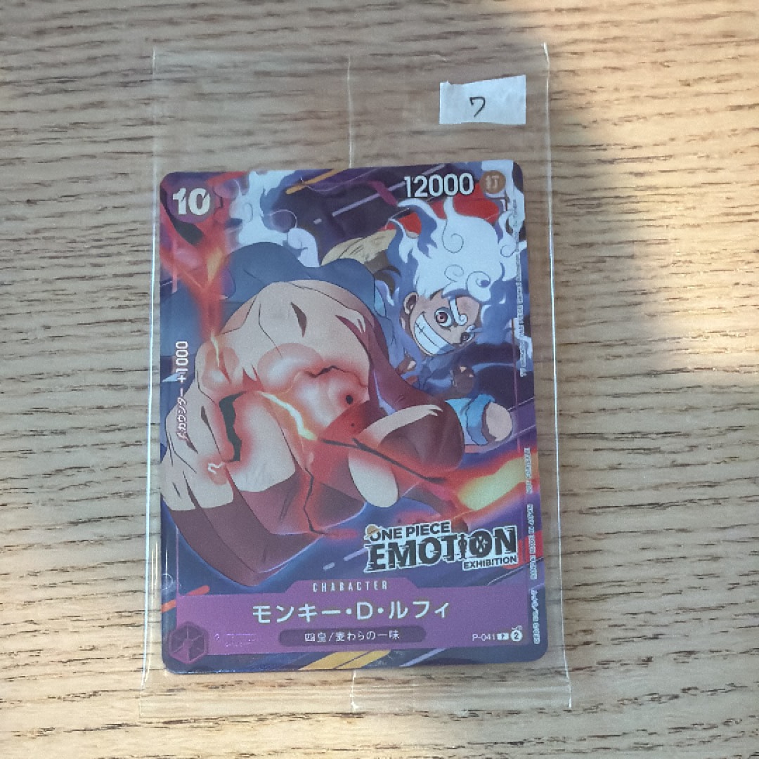 モンキー・D・ルフィ P [P-041](プロモーションカード「ONE PIECE EMOTION」)