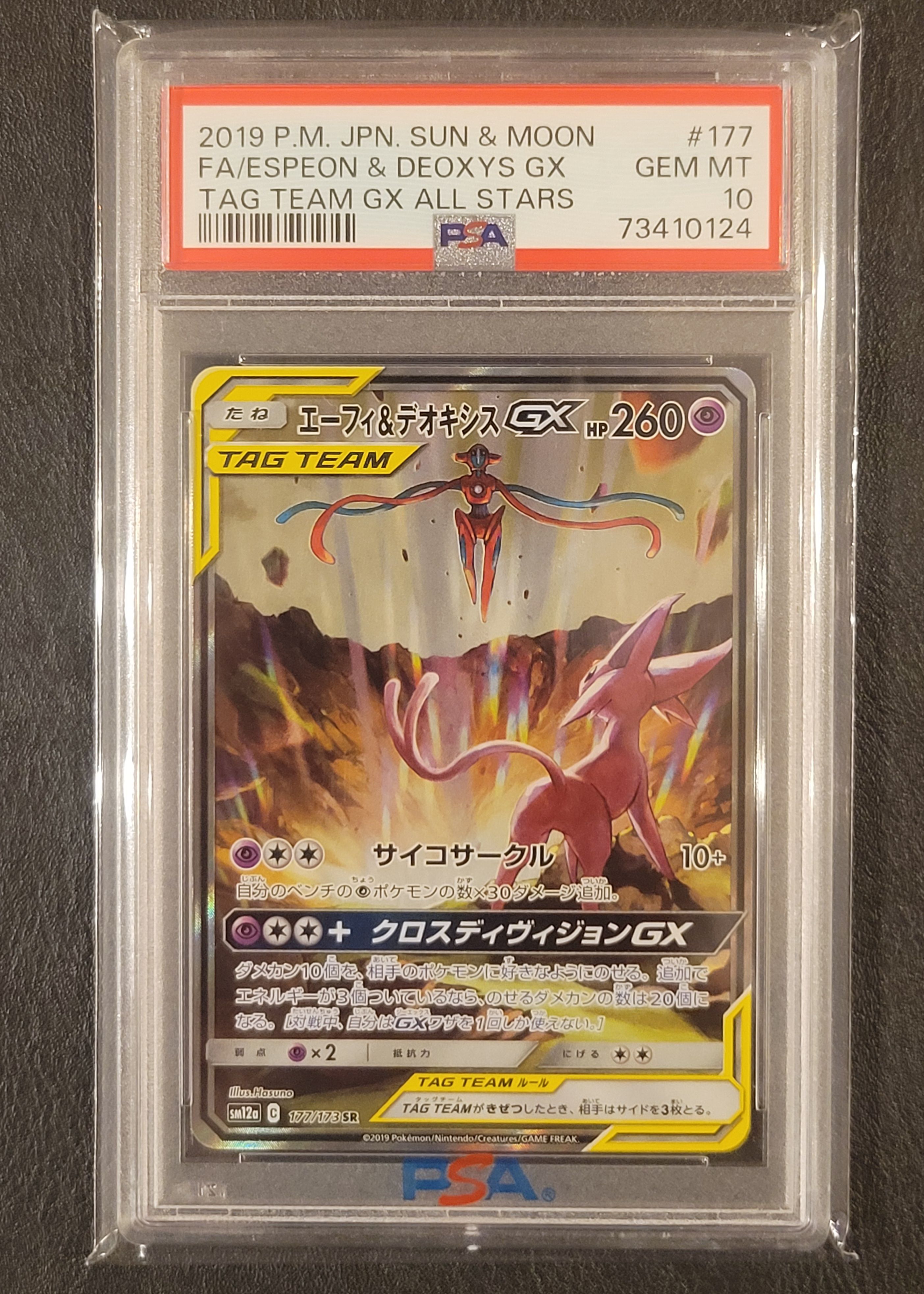 エーフィ&デオキシスGX SR: SA[SM12a 177/173](ハイクラスパック「TAG TEAM GX タッグオールスターズ」)