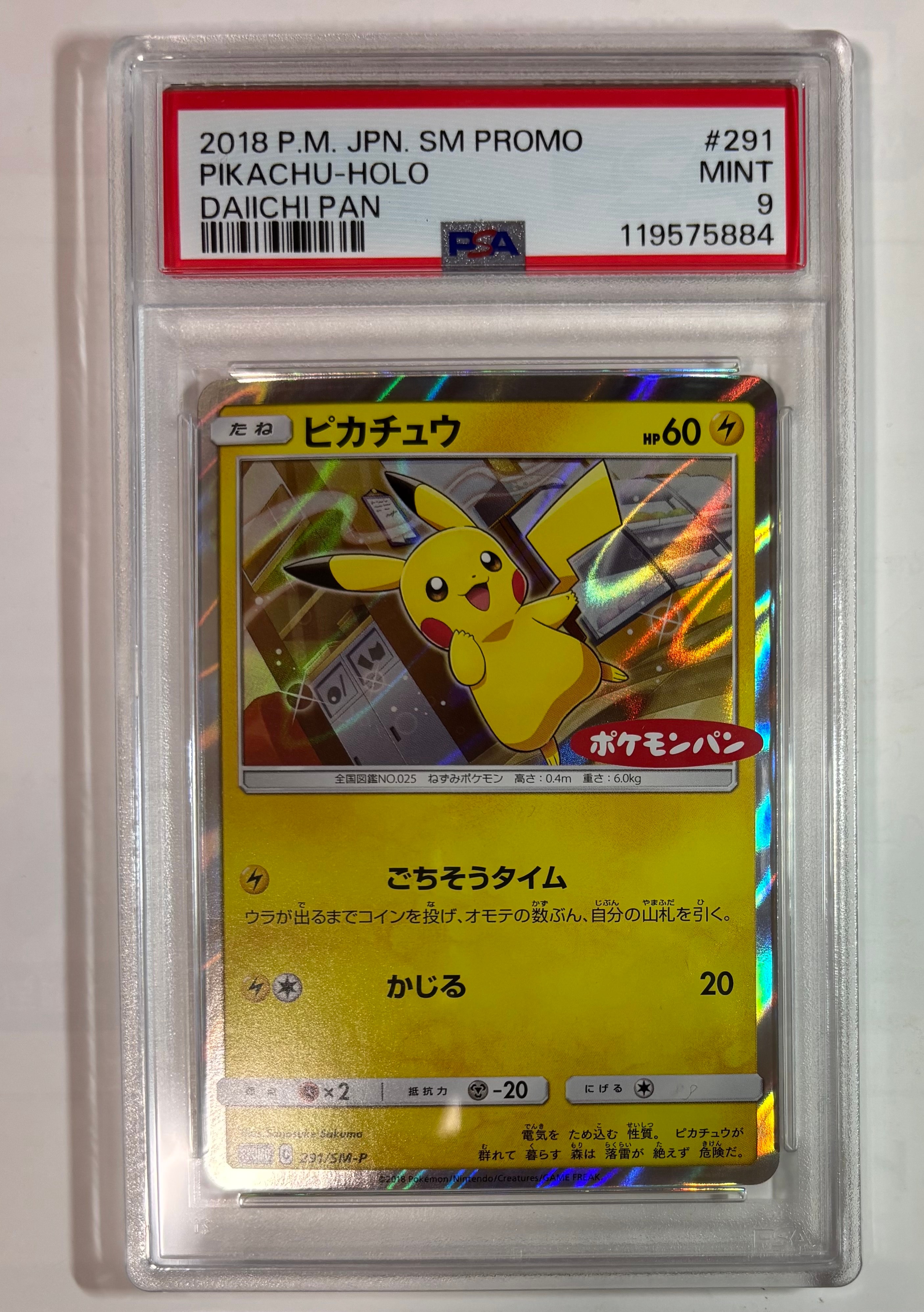 PSA10】ピカチュウ: プロモ[SM-P 291](プロモーションカード「SM-P